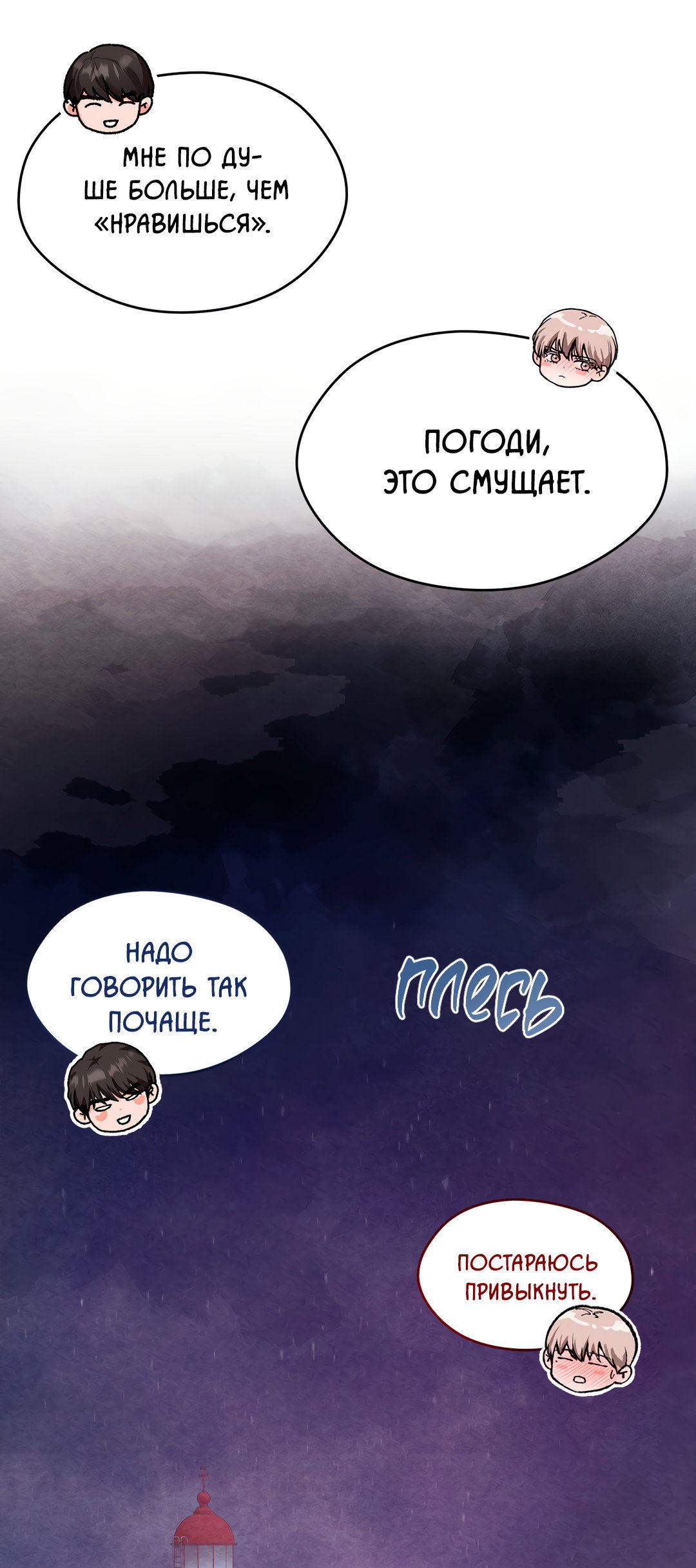 Манга Назад к - Глава 35 Страница 66