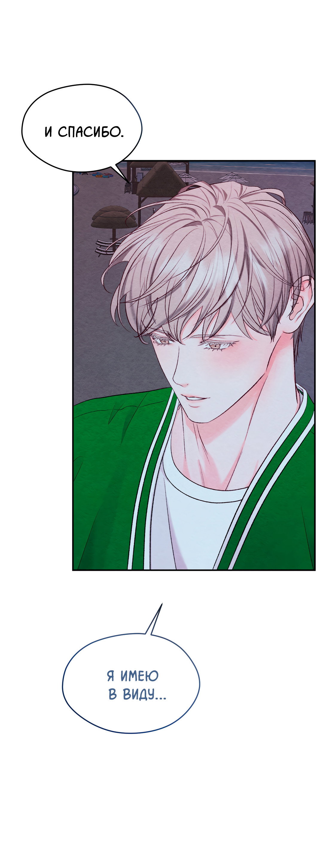 Манга Назад к - Глава 35 Страница 44