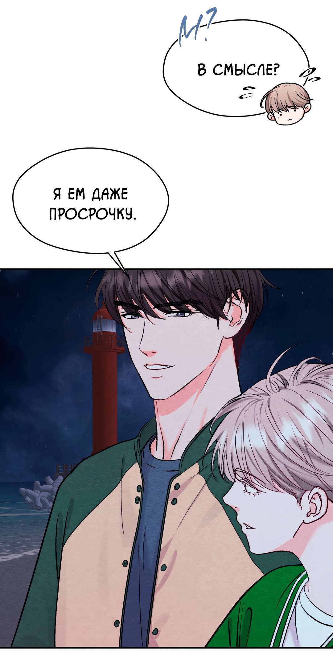 Манга Назад к - Глава 35 Страница 51