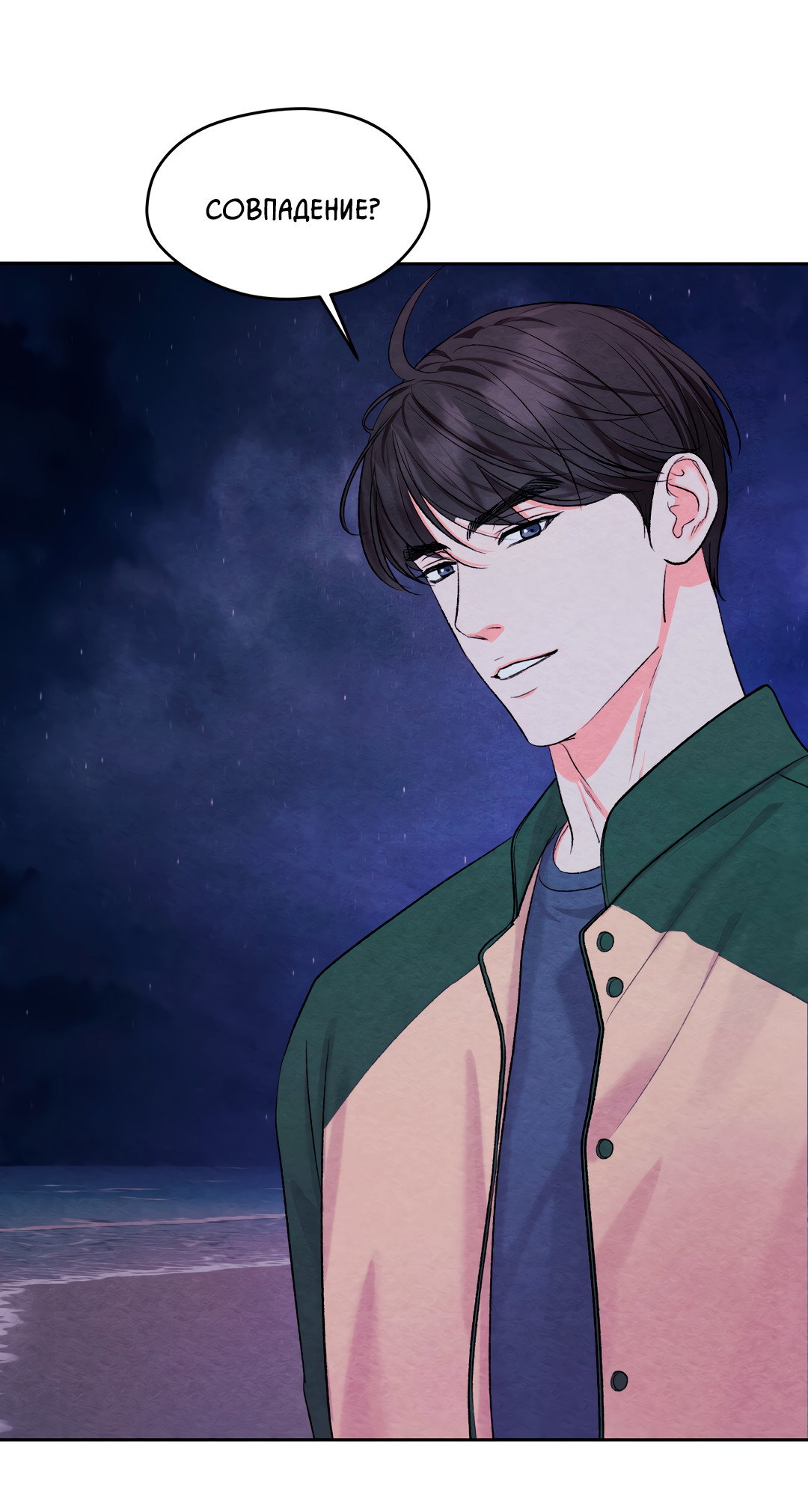 Манга Назад к - Глава 35 Страница 13