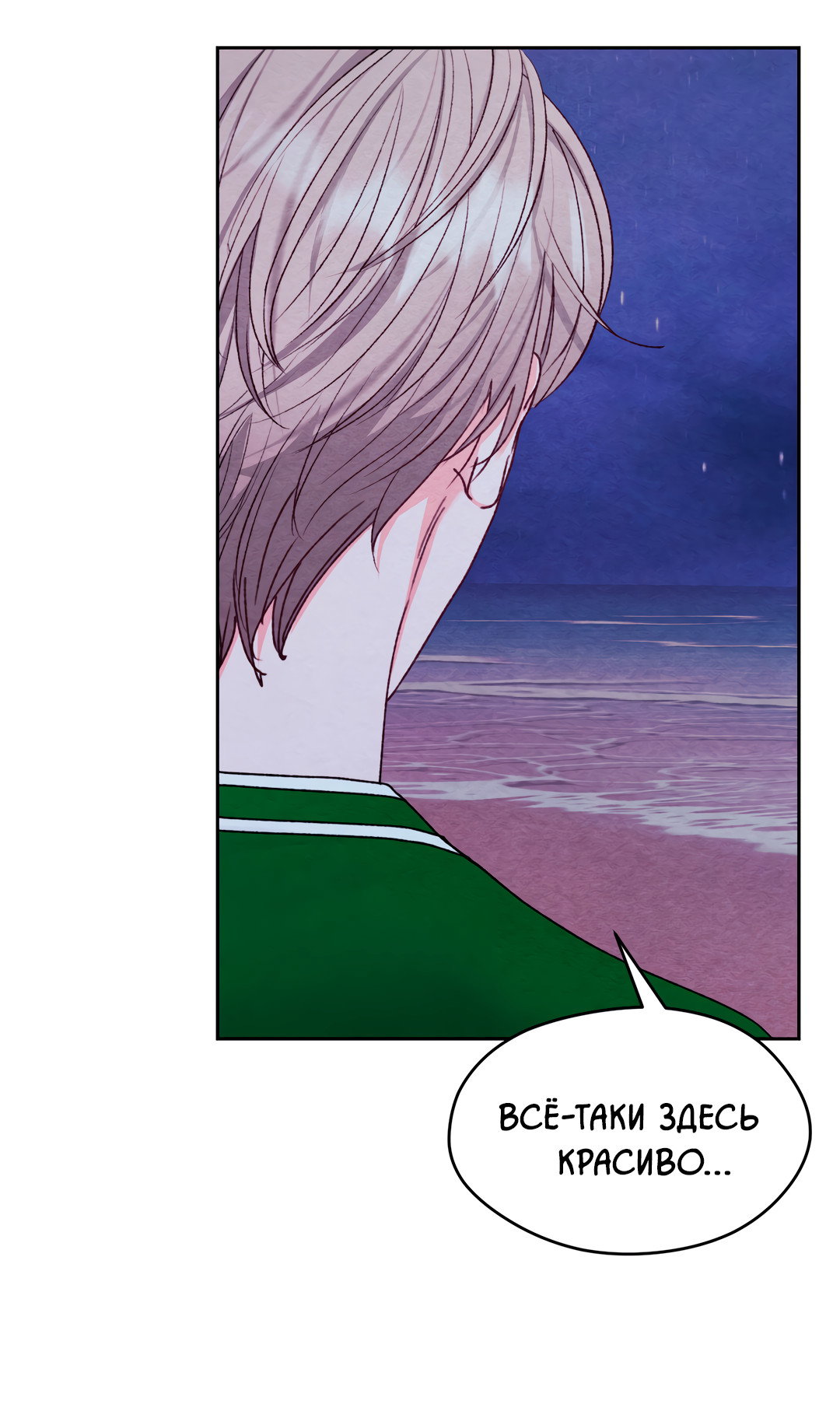 Манга Назад к - Глава 35 Страница 18