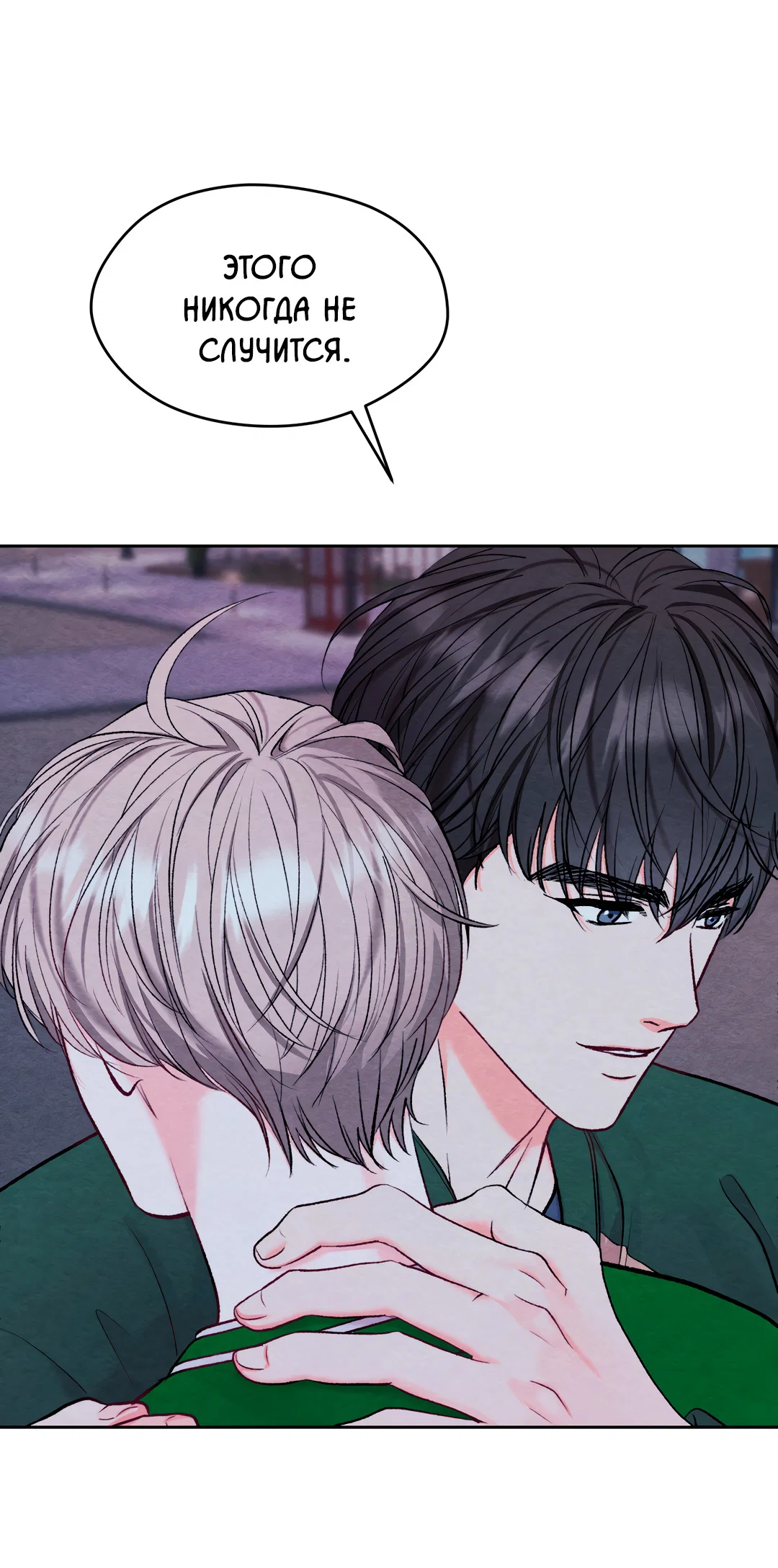 Манга Назад к - Глава 35 Страница 63