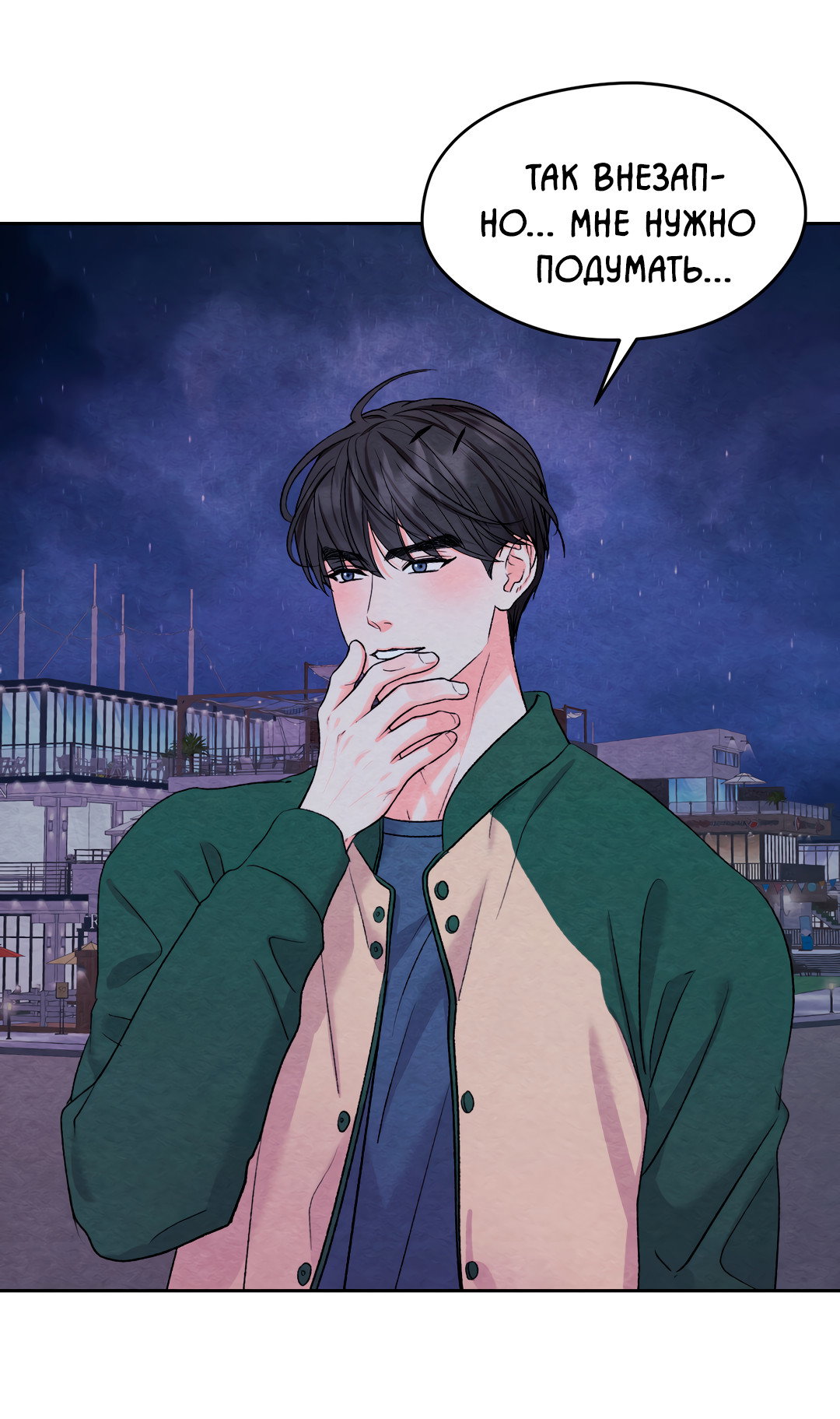 Манга Назад к - Глава 35 Страница 47