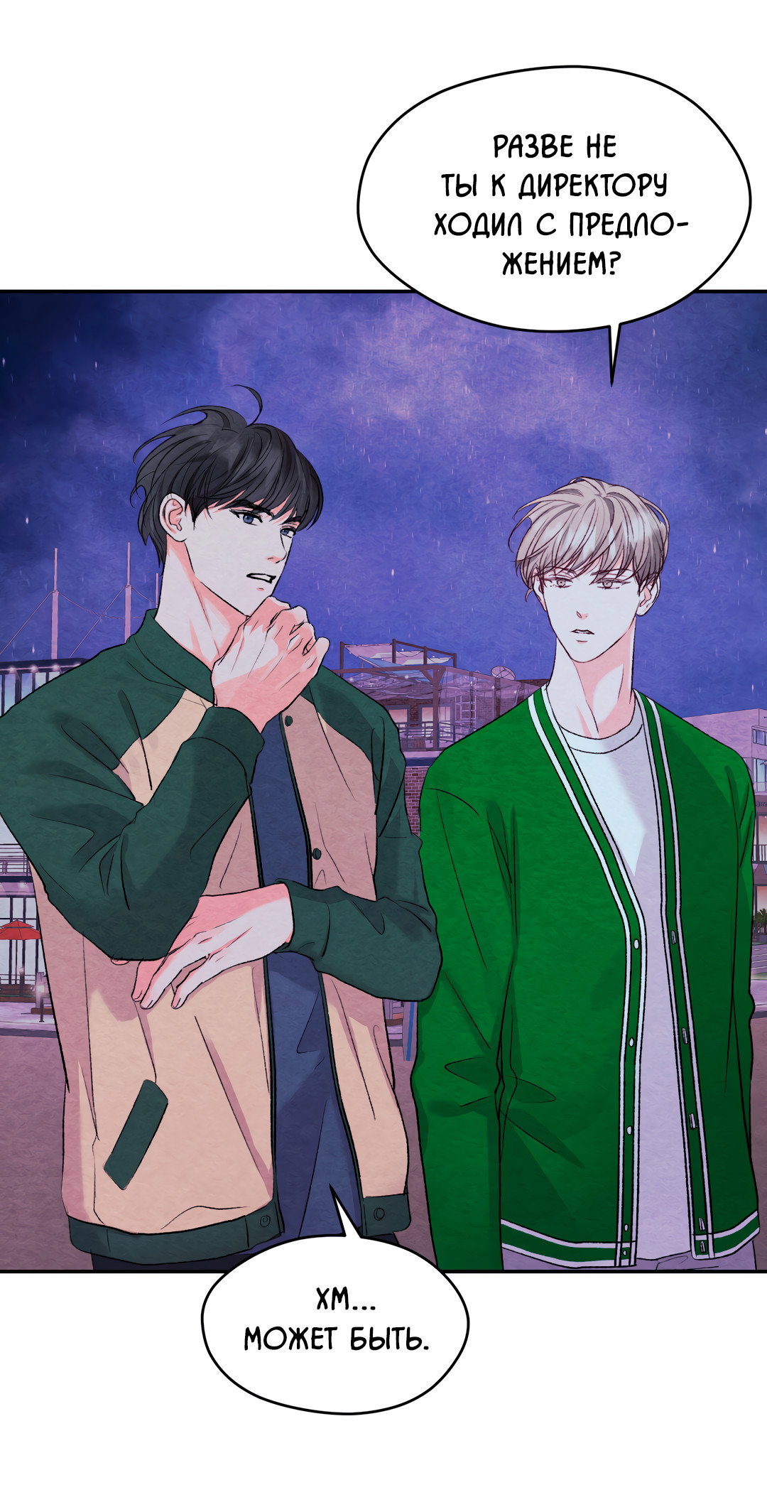 Манга Назад к - Глава 35 Страница 14