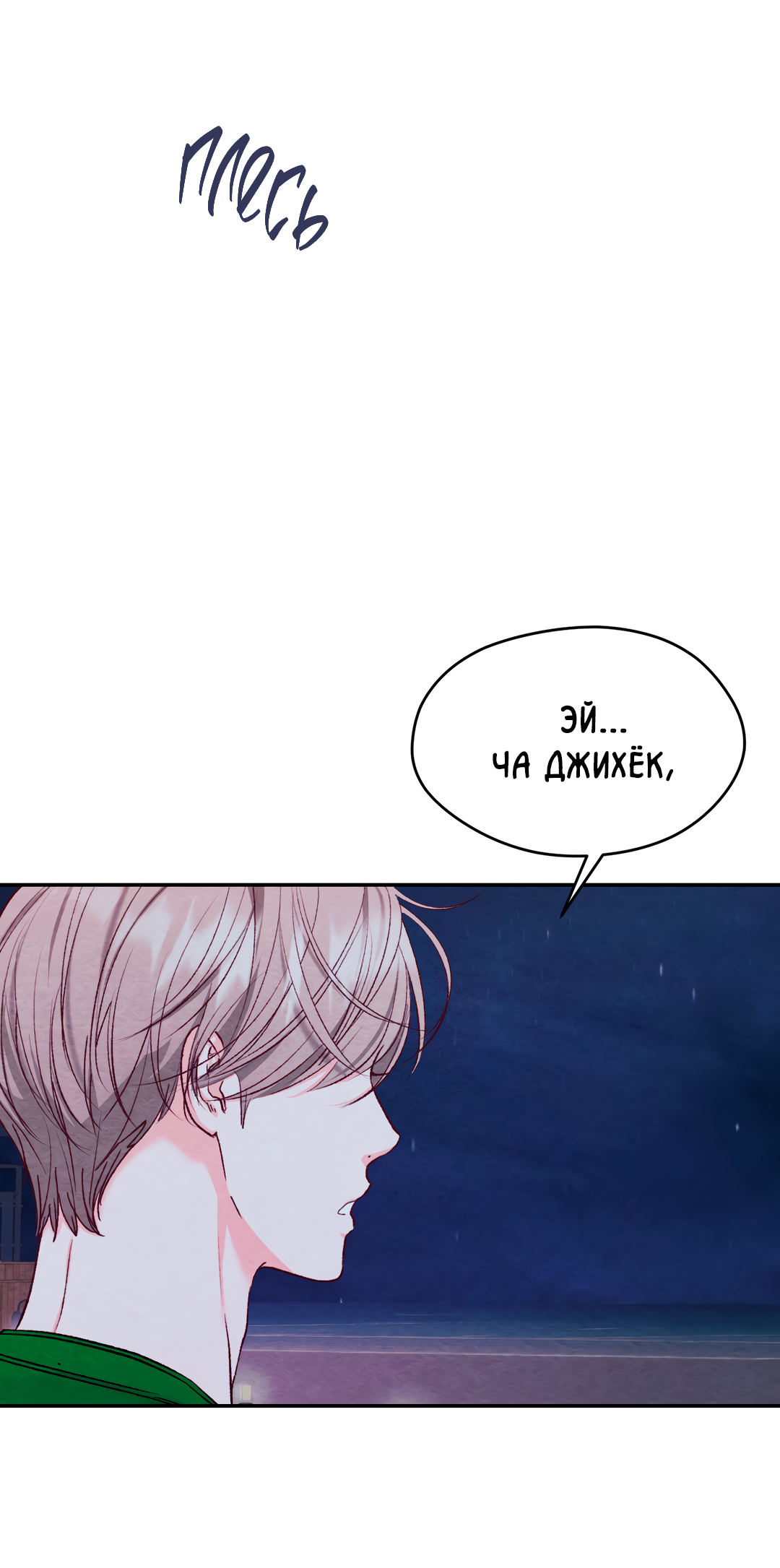 Манга Назад к - Глава 35 Страница 6