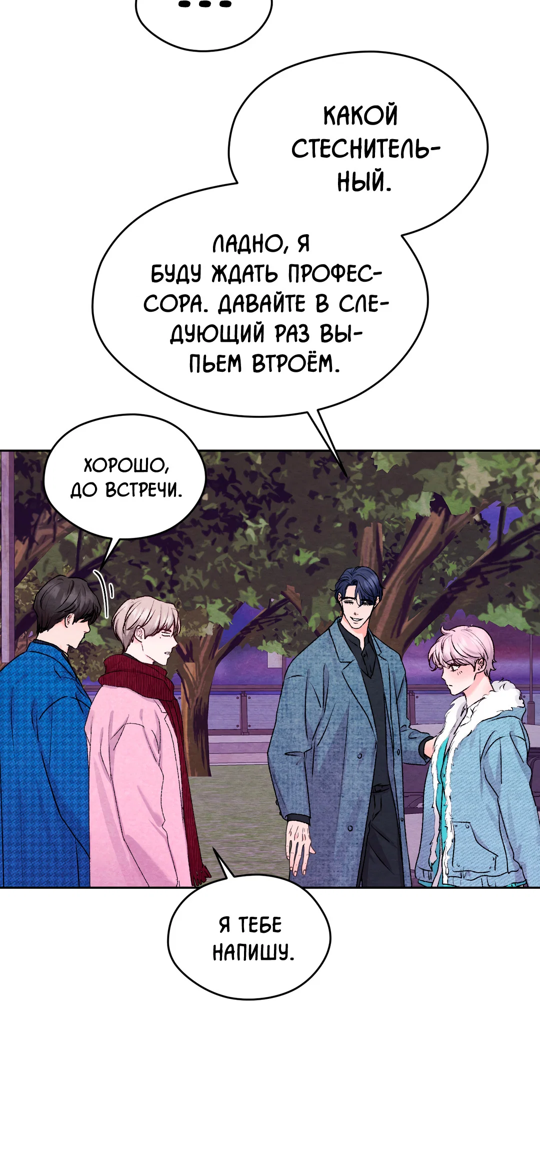 Манга Назад к - Глава 36 Страница 48