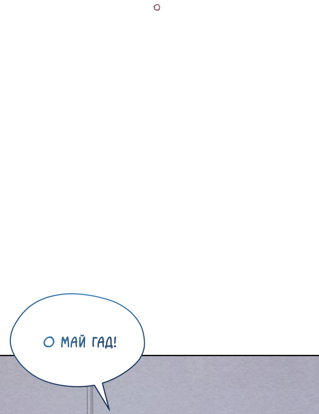 Манга Назад к - Глава 37 Страница 6