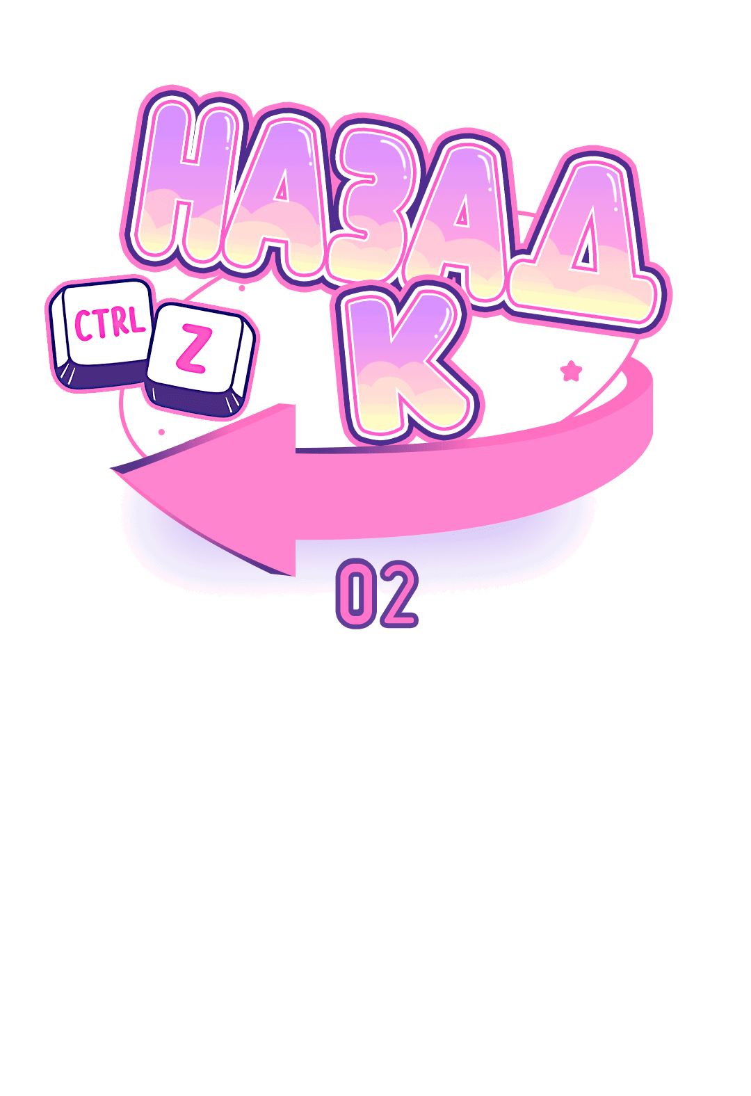 Манга Назад к - Глава 2 Страница 32