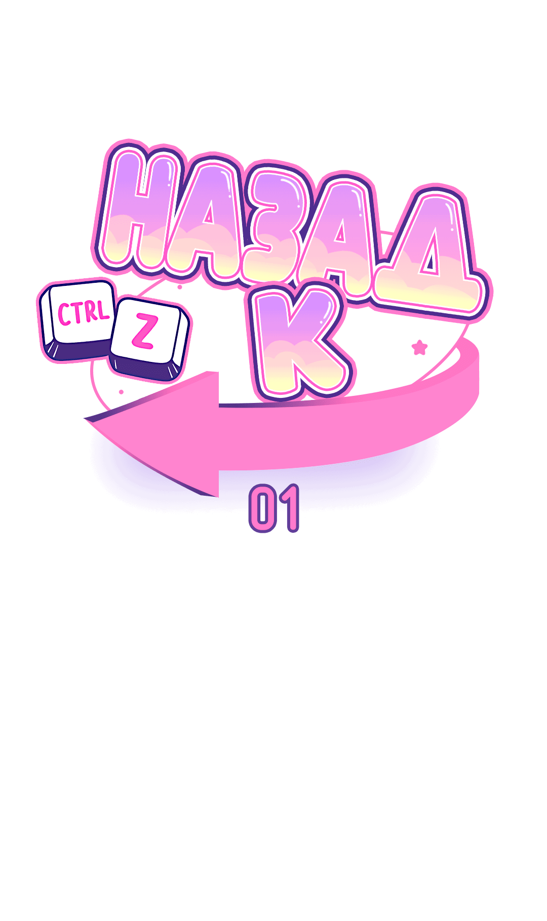 Манга Назад к - Глава 1 Страница 32