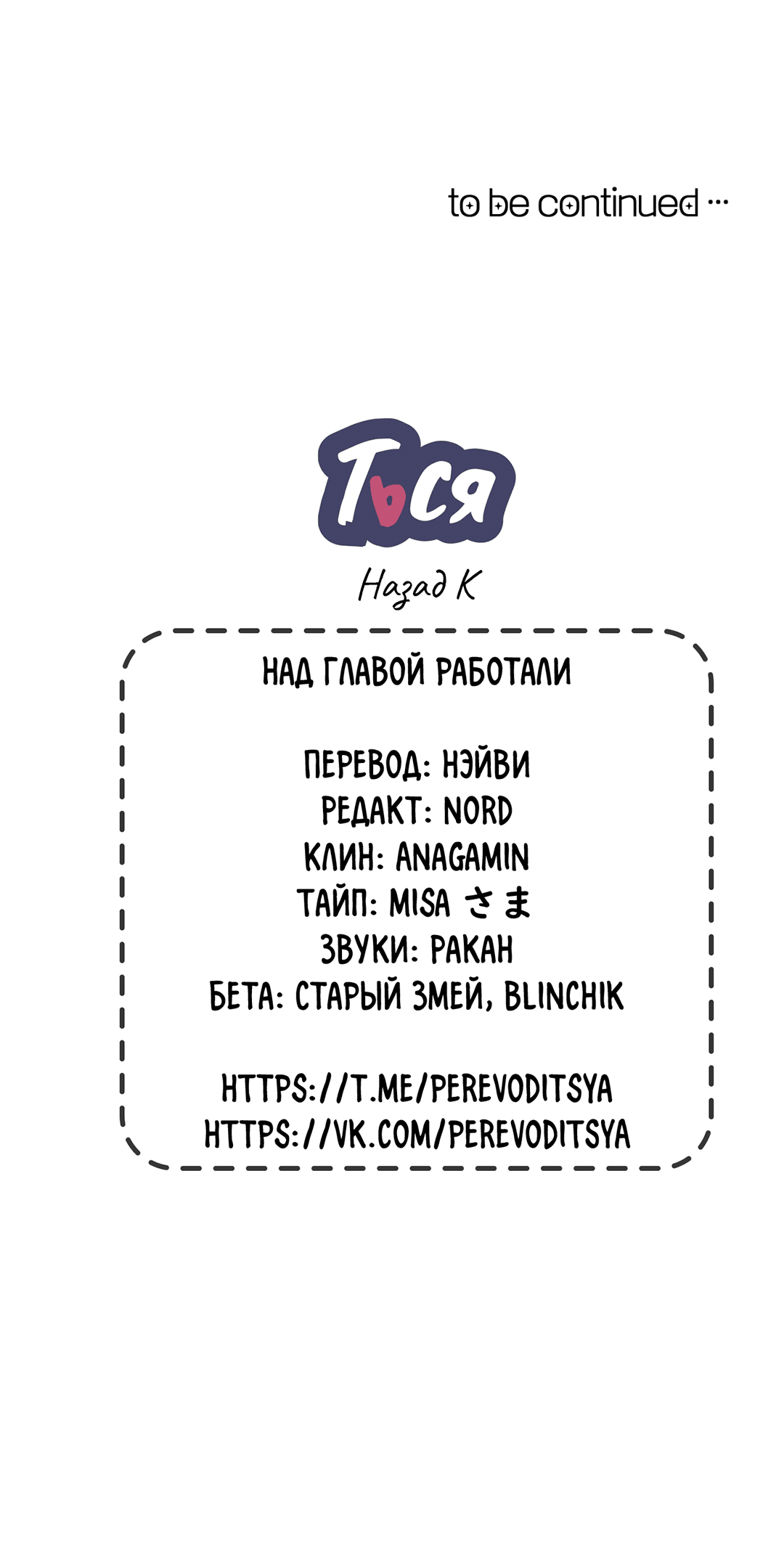 Манга Назад к - Глава 7 Страница 79