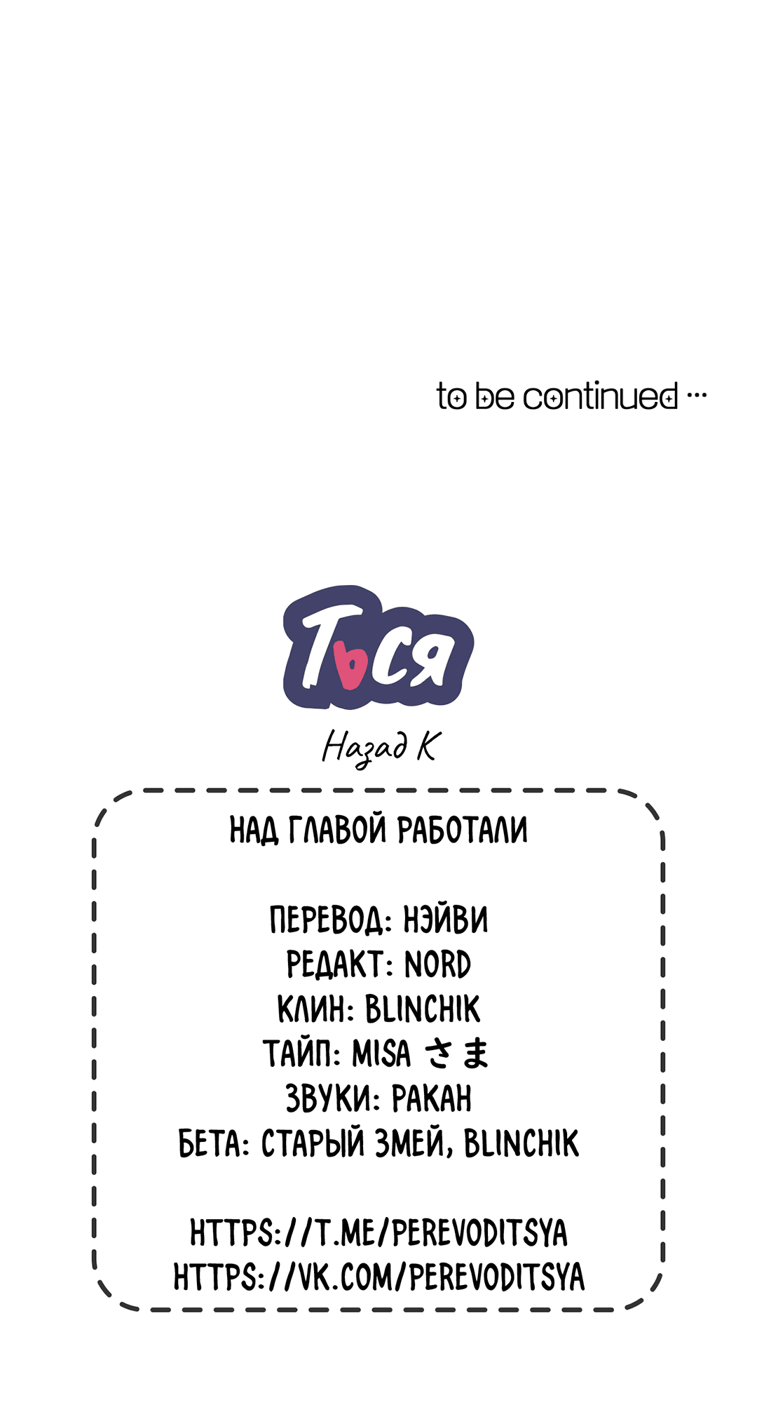 Манга Назад к - Глава 6 Страница 86