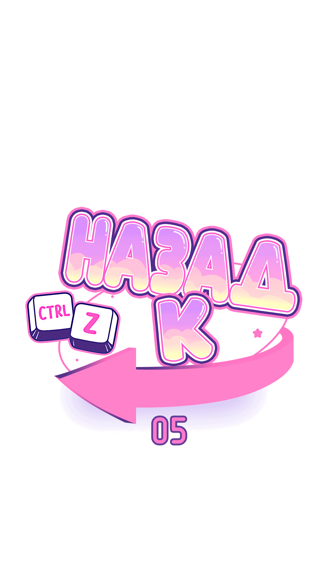 Манга Назад к - Глава 5 Страница 15