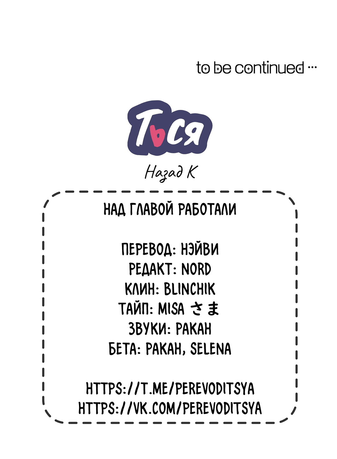 Манга Назад к - Глава 3 Страница 81