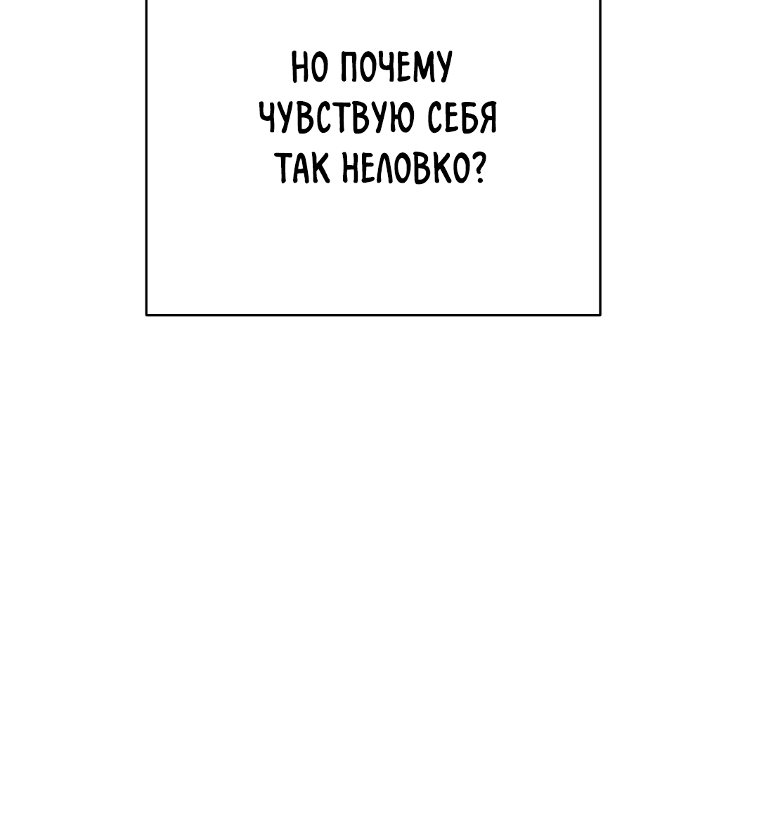 Манга Назад к - Глава 3 Страница 80