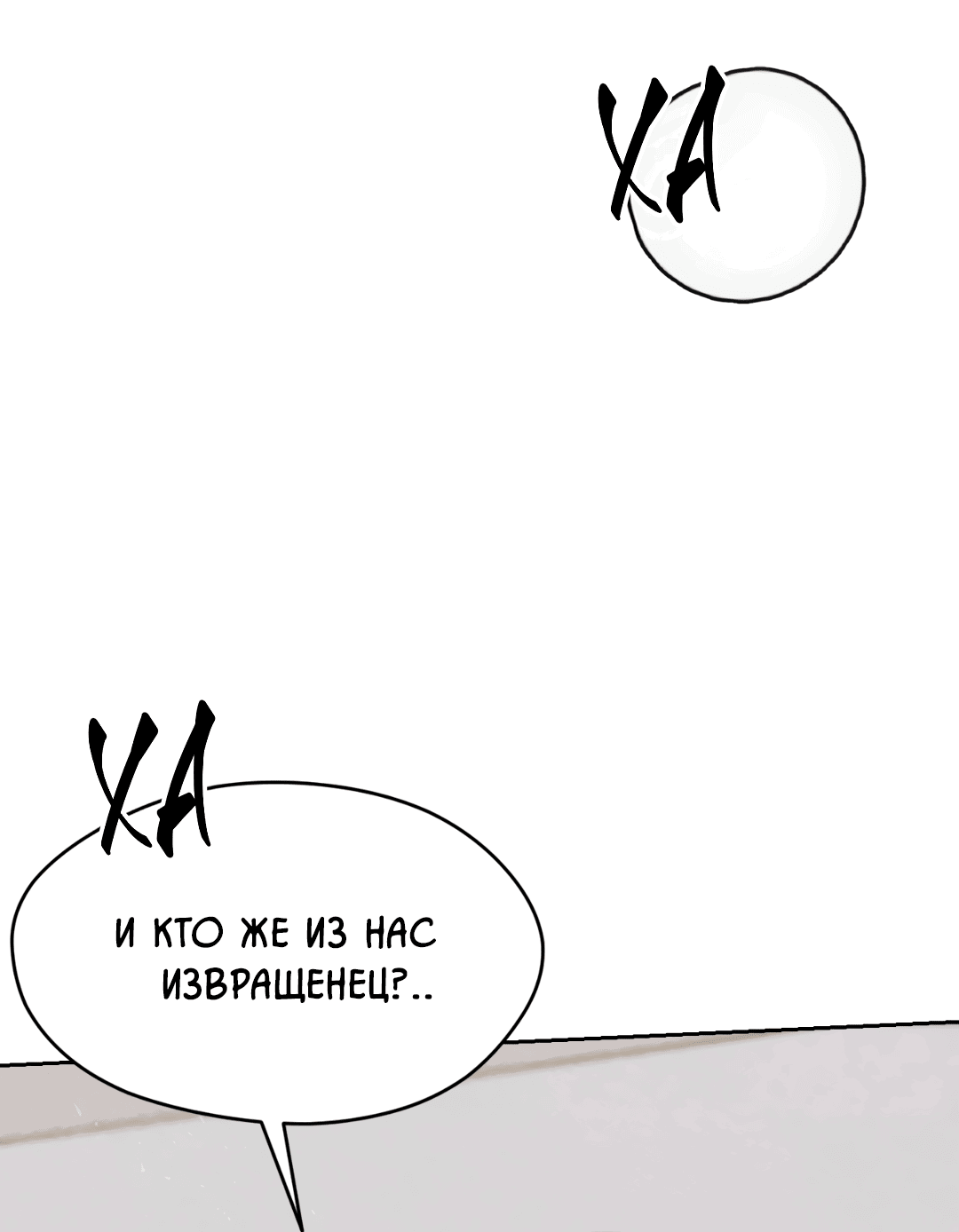 Манга Назад к - Глава 8 Страница 50