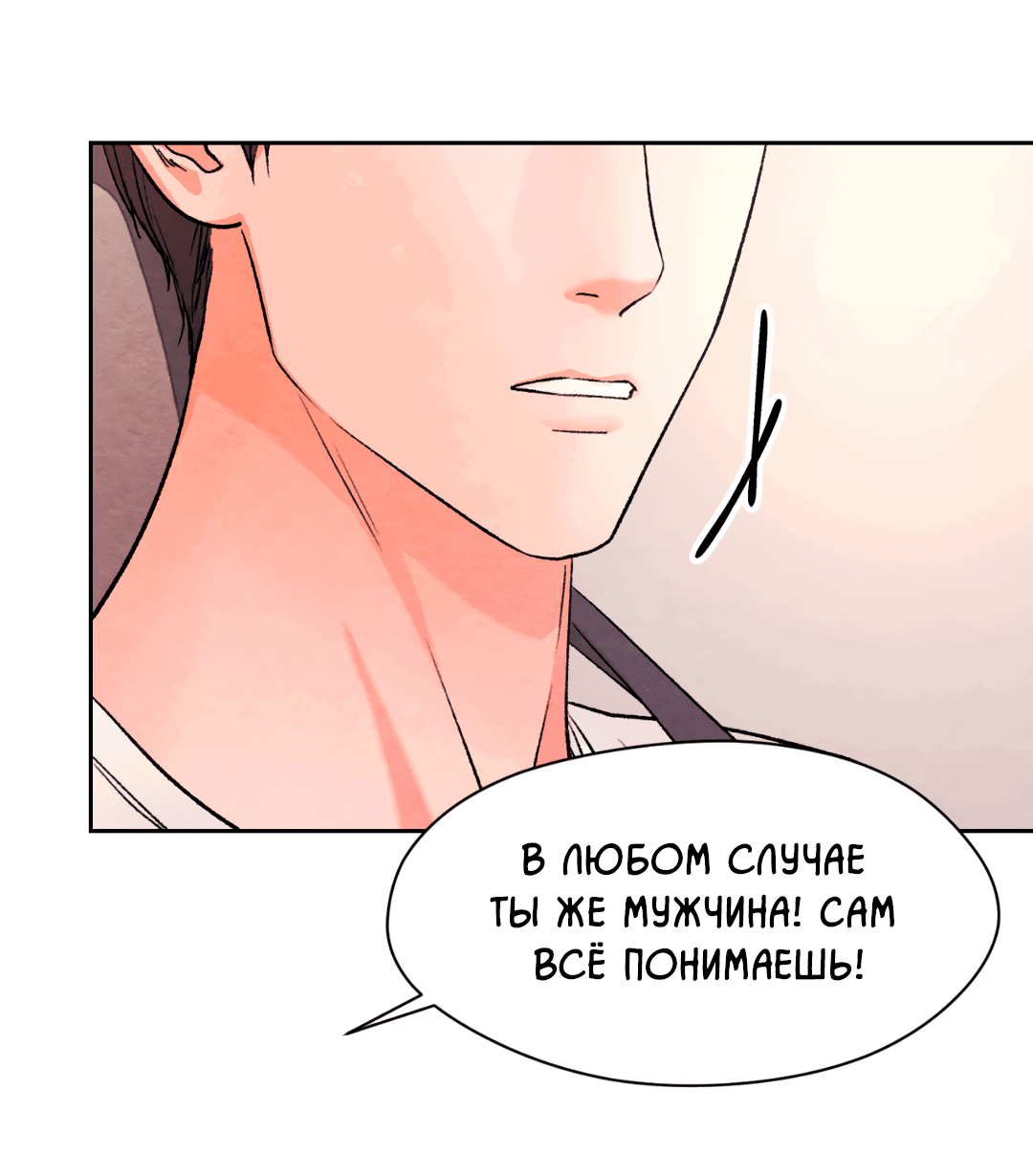 Манга Назад к - Глава 9 Страница 52