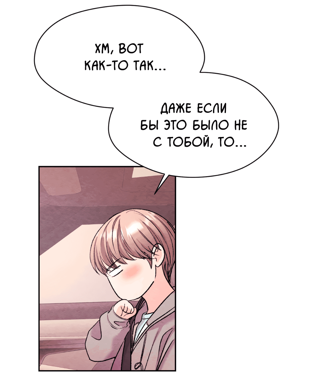 Манга Назад к - Глава 9 Страница 54