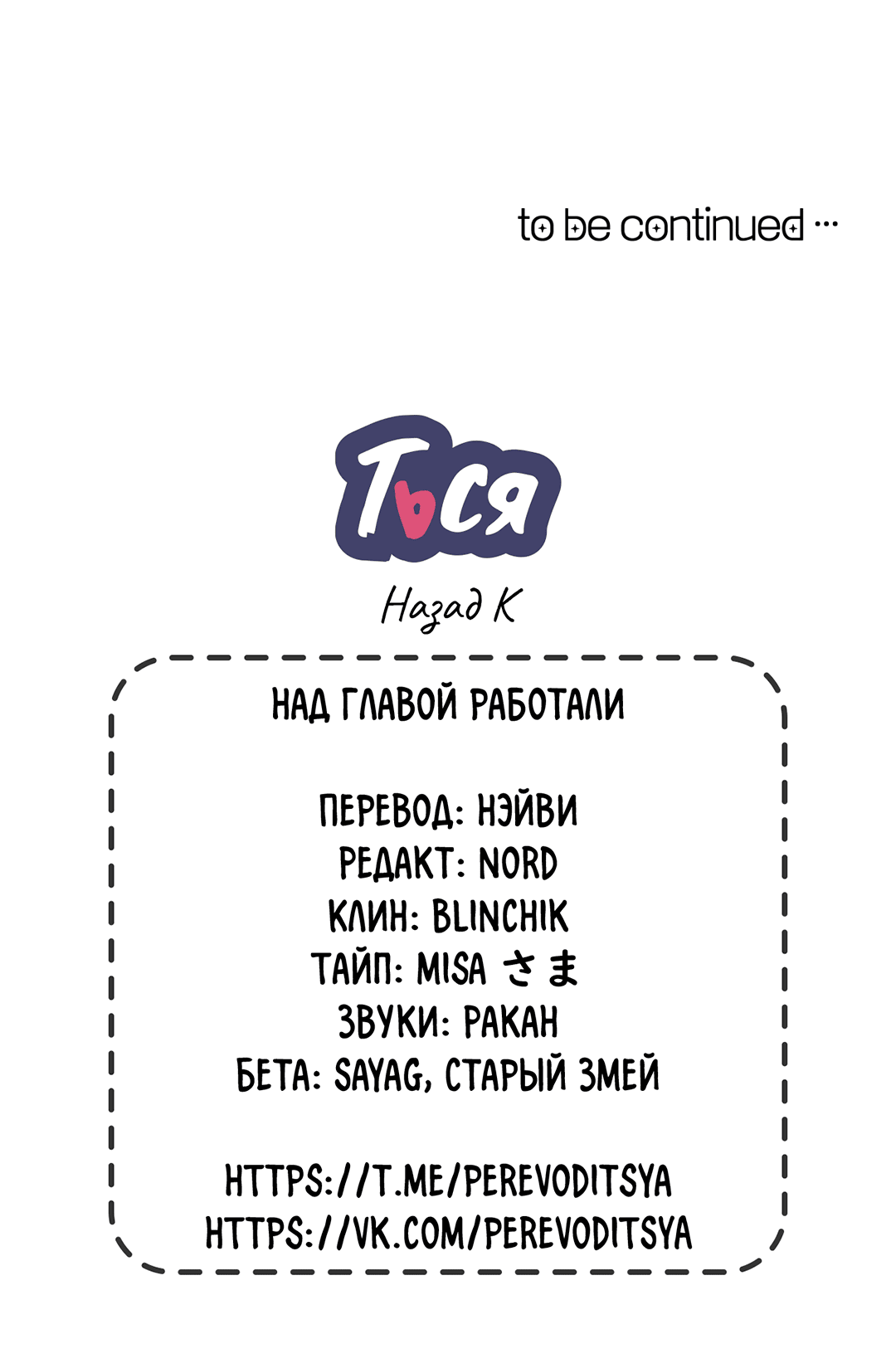 Манга Назад к - Глава 9 Страница 73
