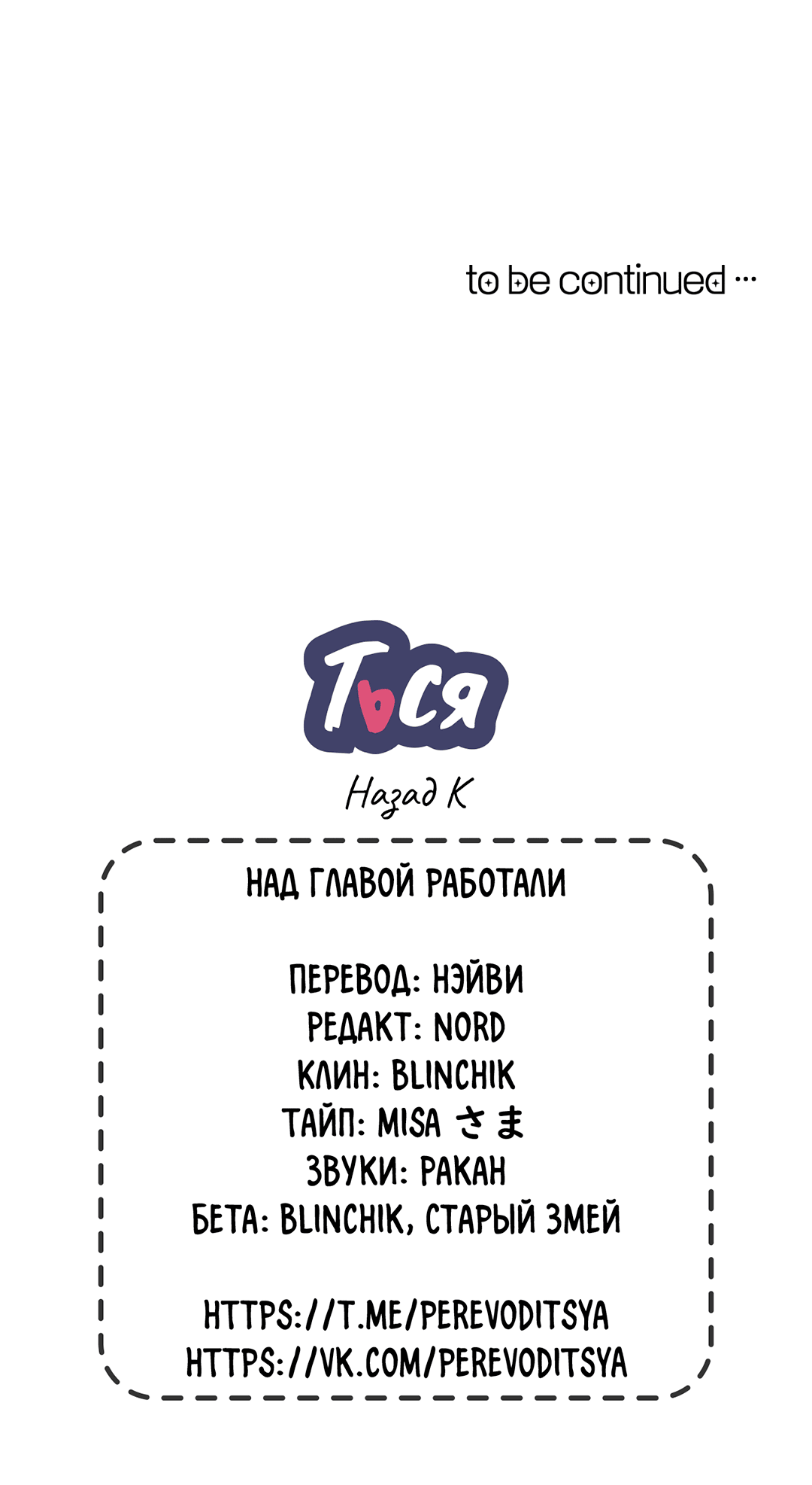 Манга Назад к - Глава 10 Страница 73