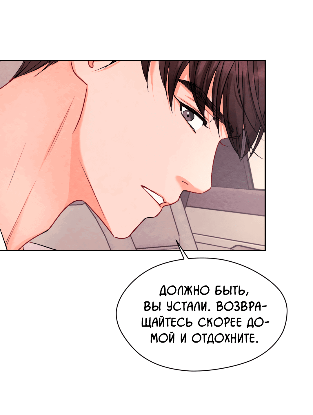 Манга Назад к - Глава 10 Страница 9