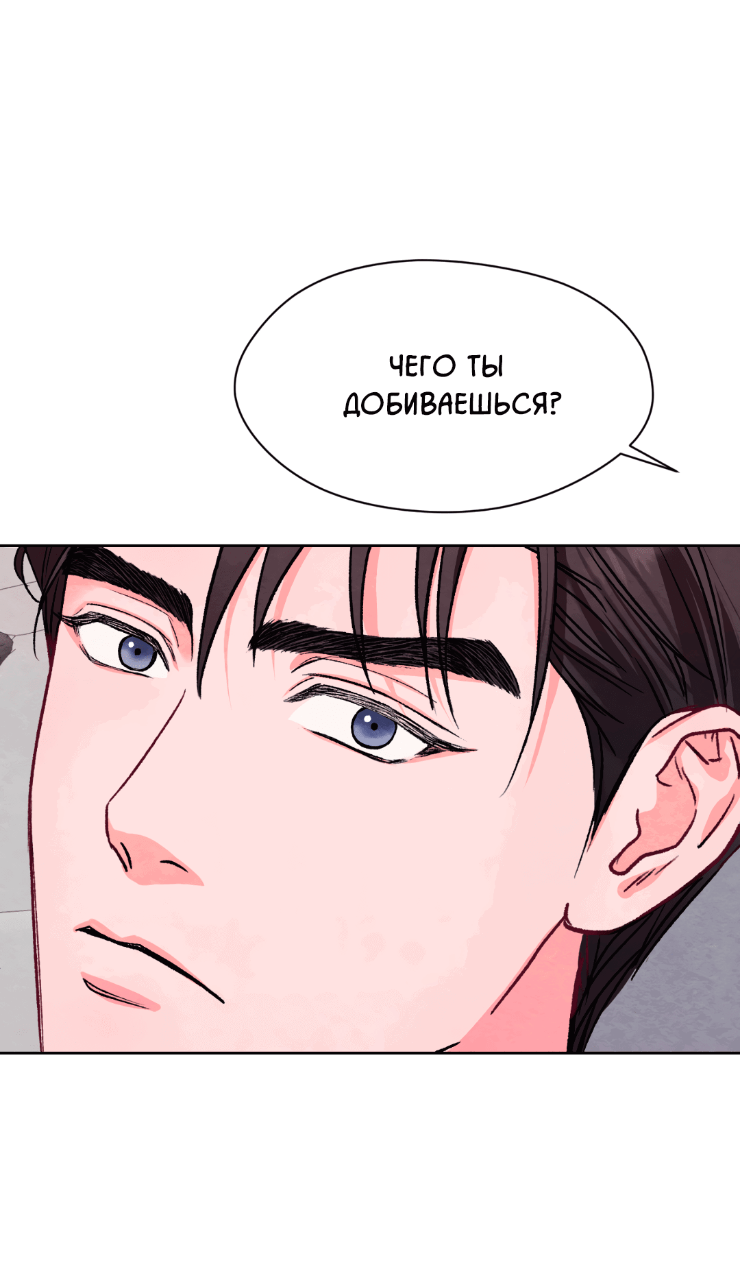 Манга Назад к - Глава 11 Страница 79