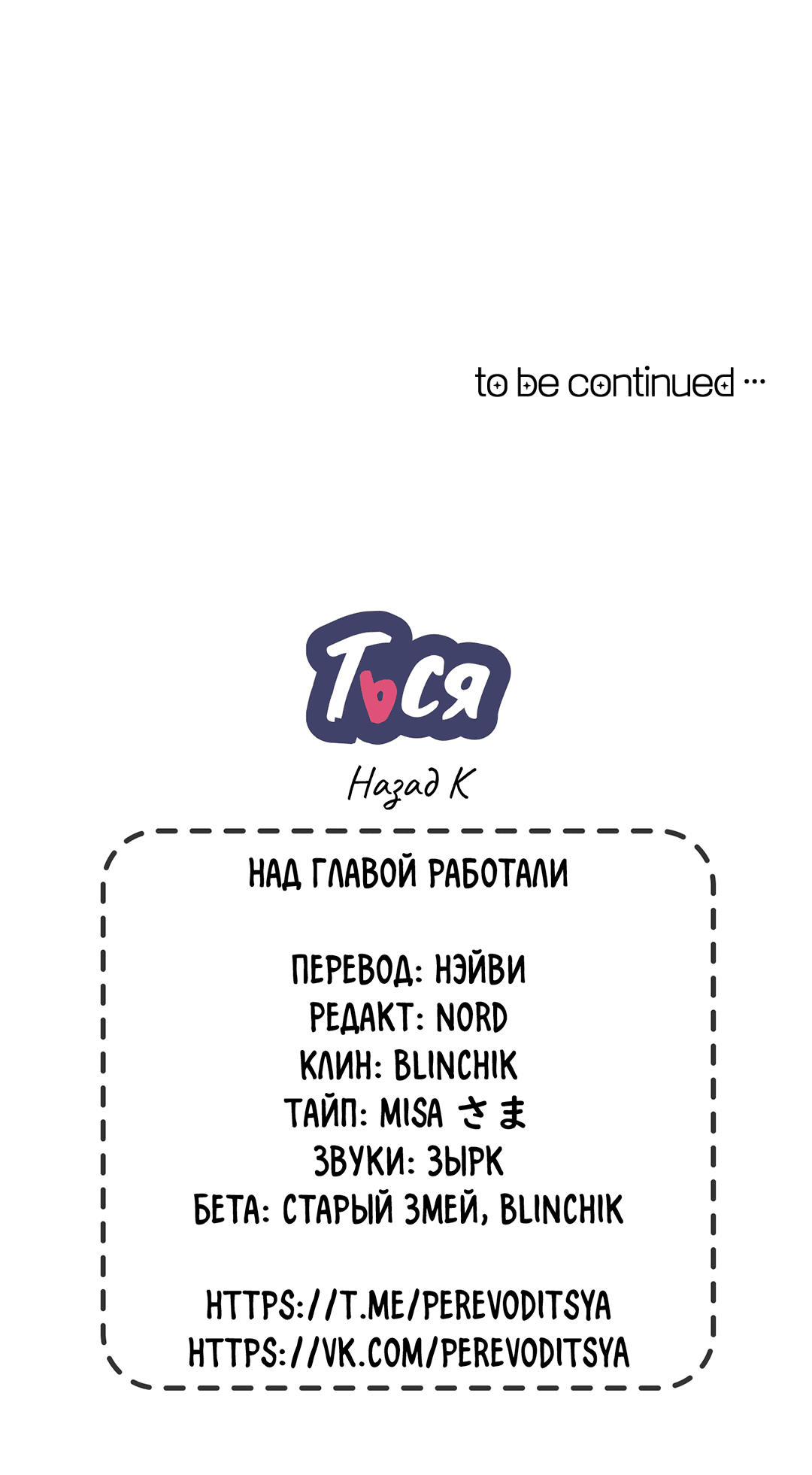Манга Назад к - Глава 14 Страница 70
