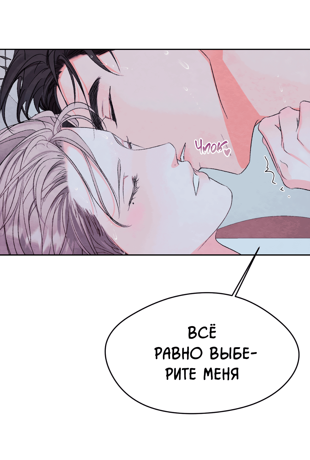Манга Назад к - Глава 14 Страница 21