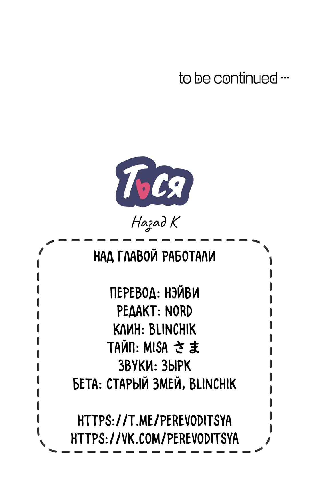 Манга Назад к - Глава 12 Страница 60