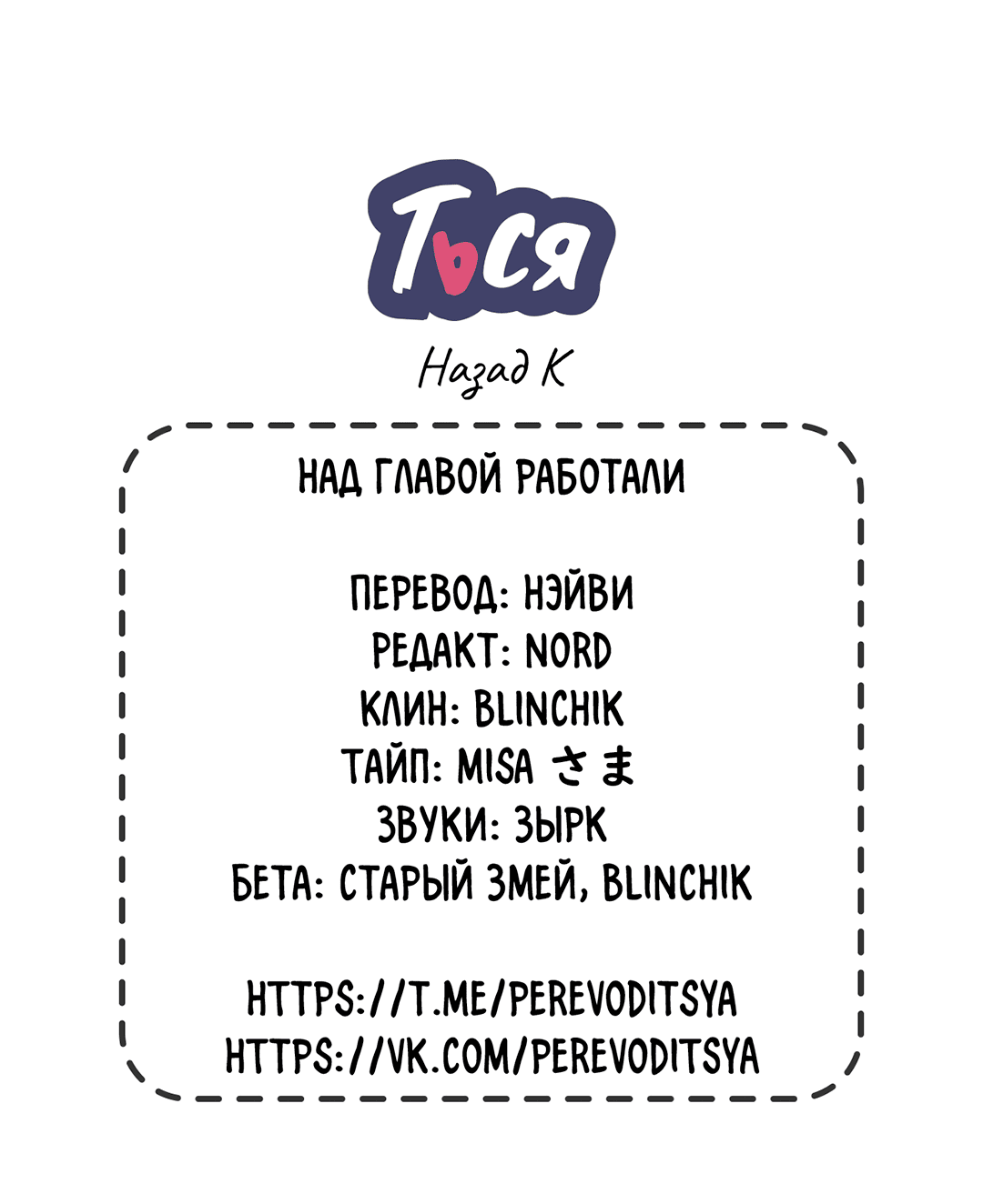 Манга Назад к - Глава 16 Страница 69