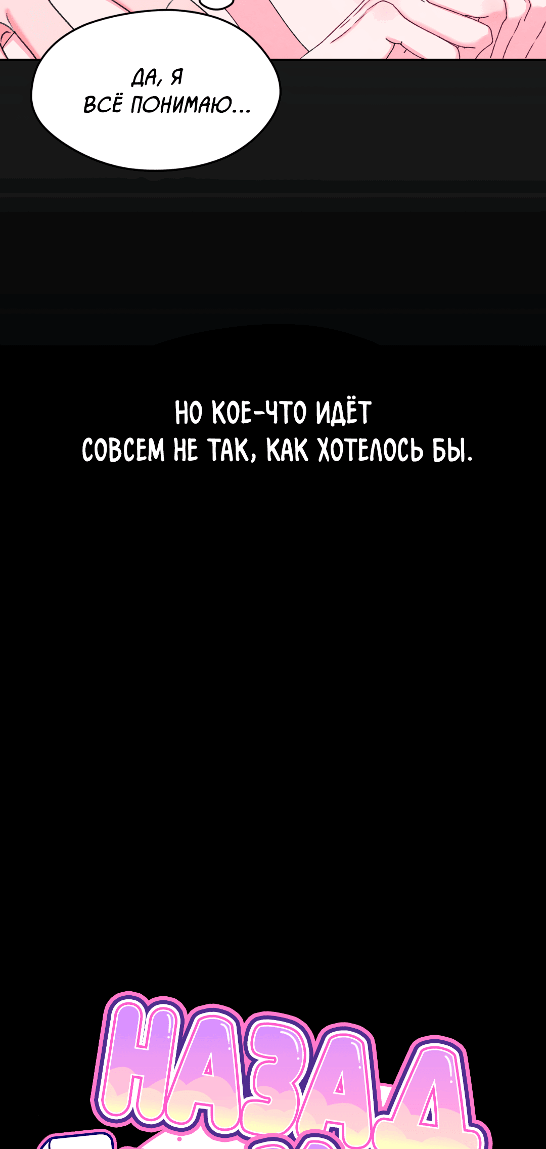 Манга Назад к - Глава 15 Страница 15