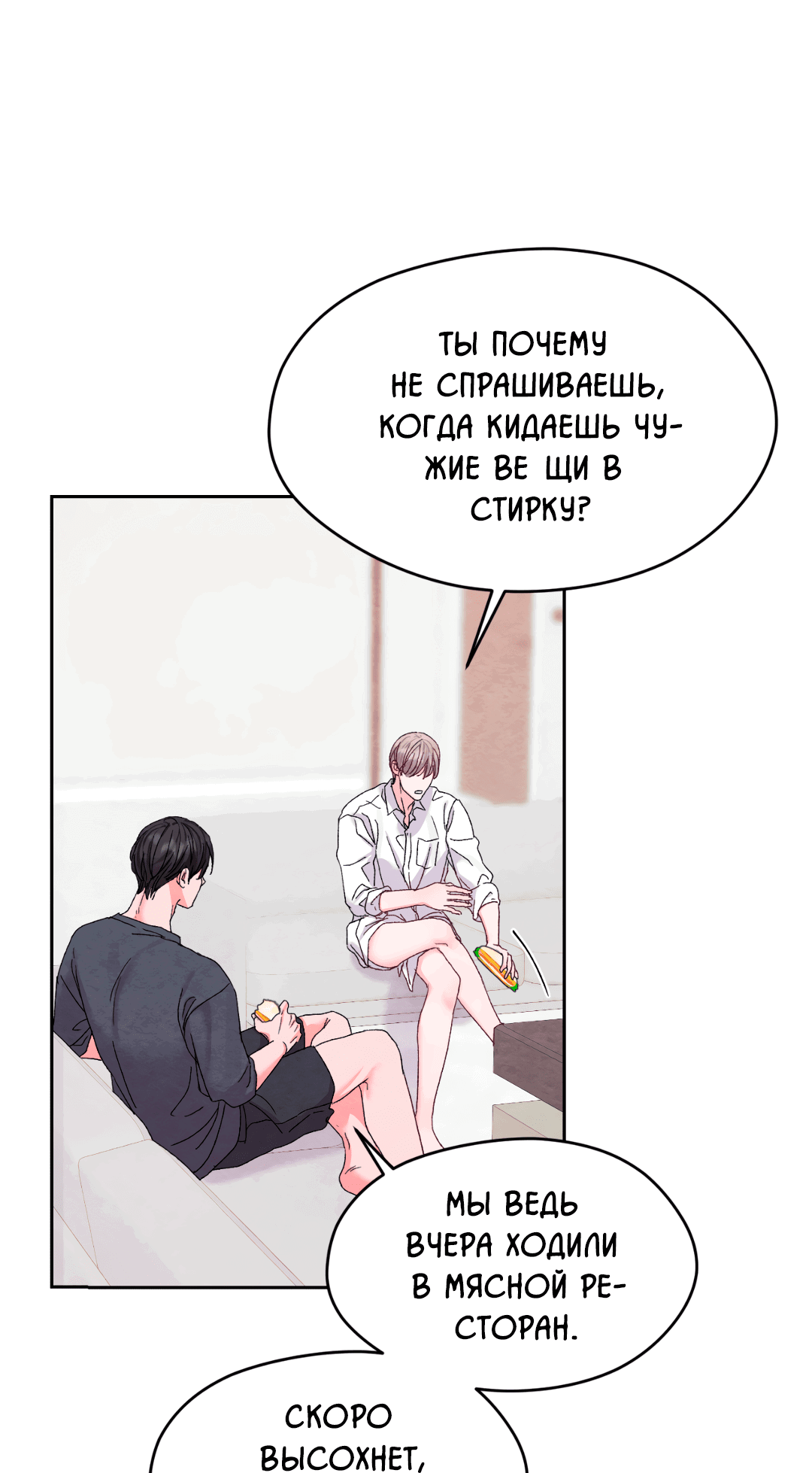 Манга Назад к - Глава 15 Страница 53