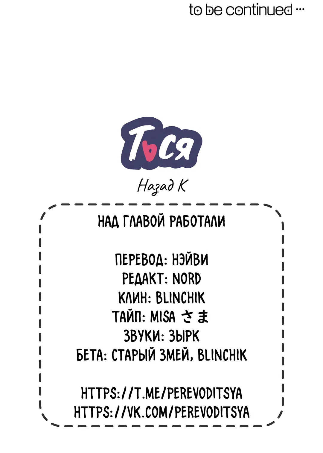Манга Назад к - Глава 15 Страница 58