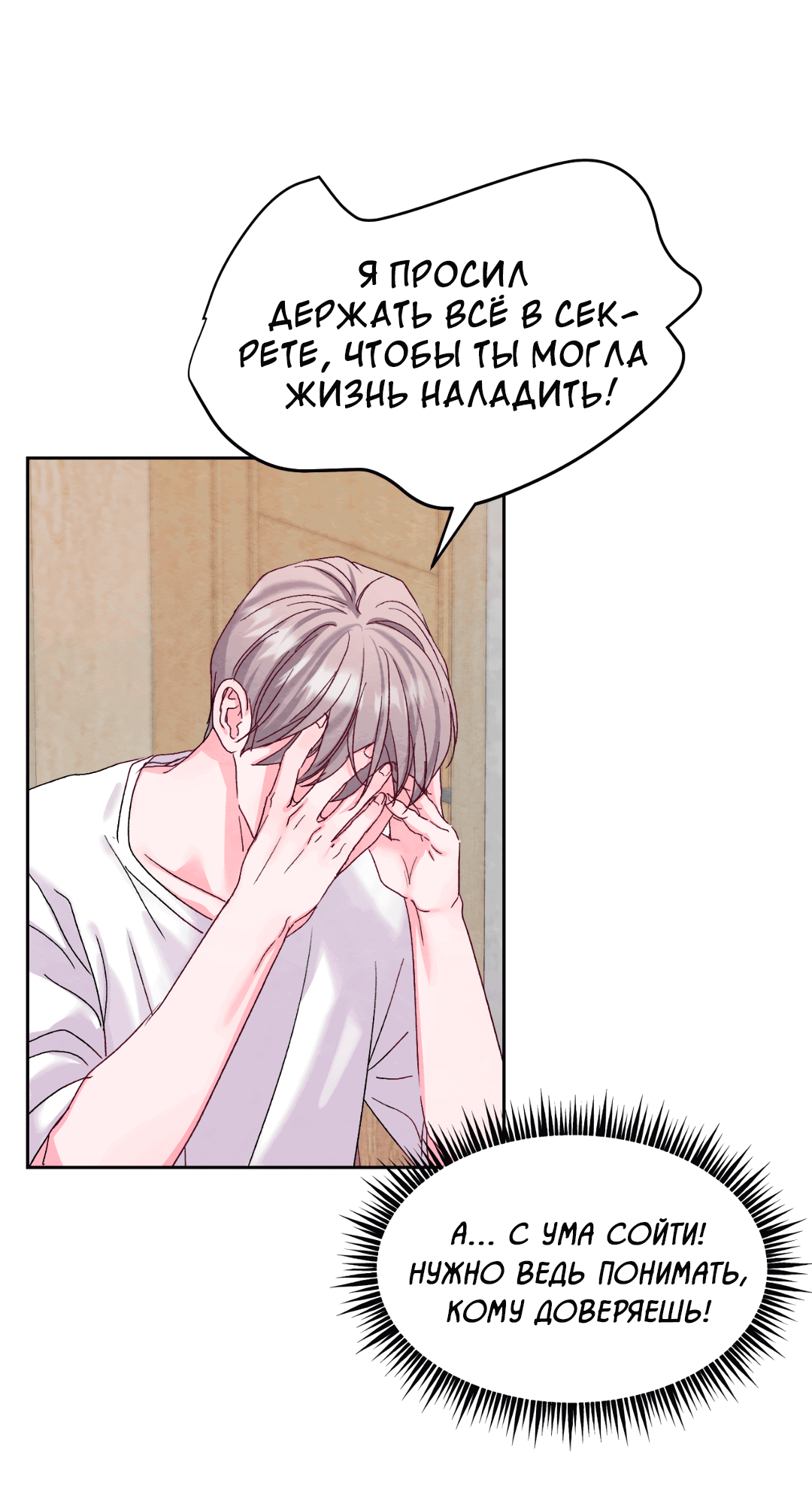 Манга Назад к - Глава 17 Страница 38