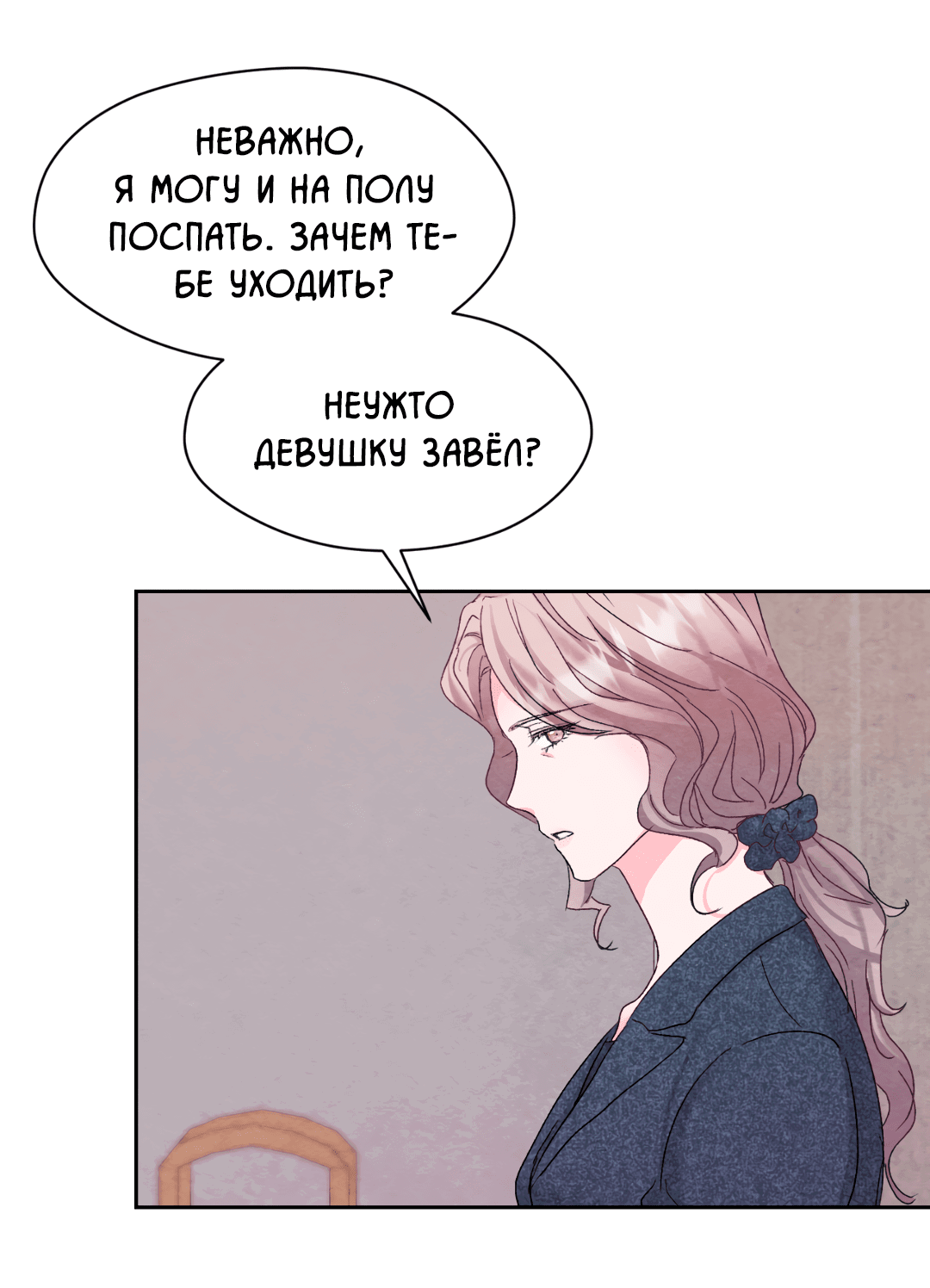 Манга Назад к - Глава 17 Страница 41