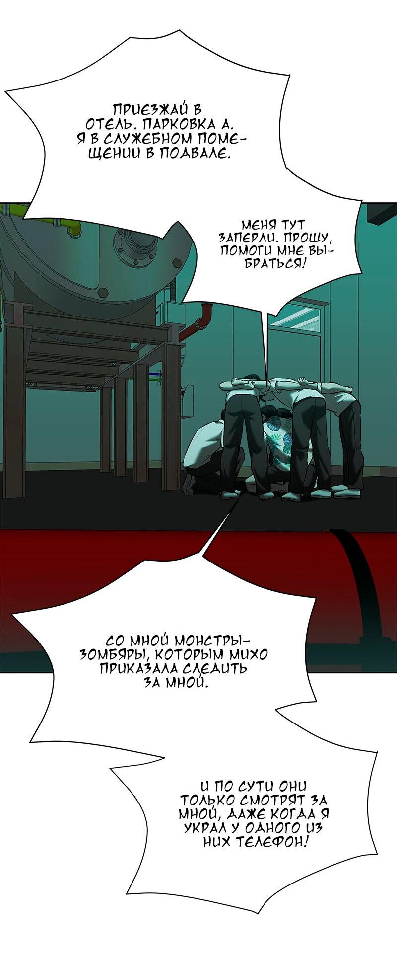 Манга Моя девушка - Глава 45 Страница 33