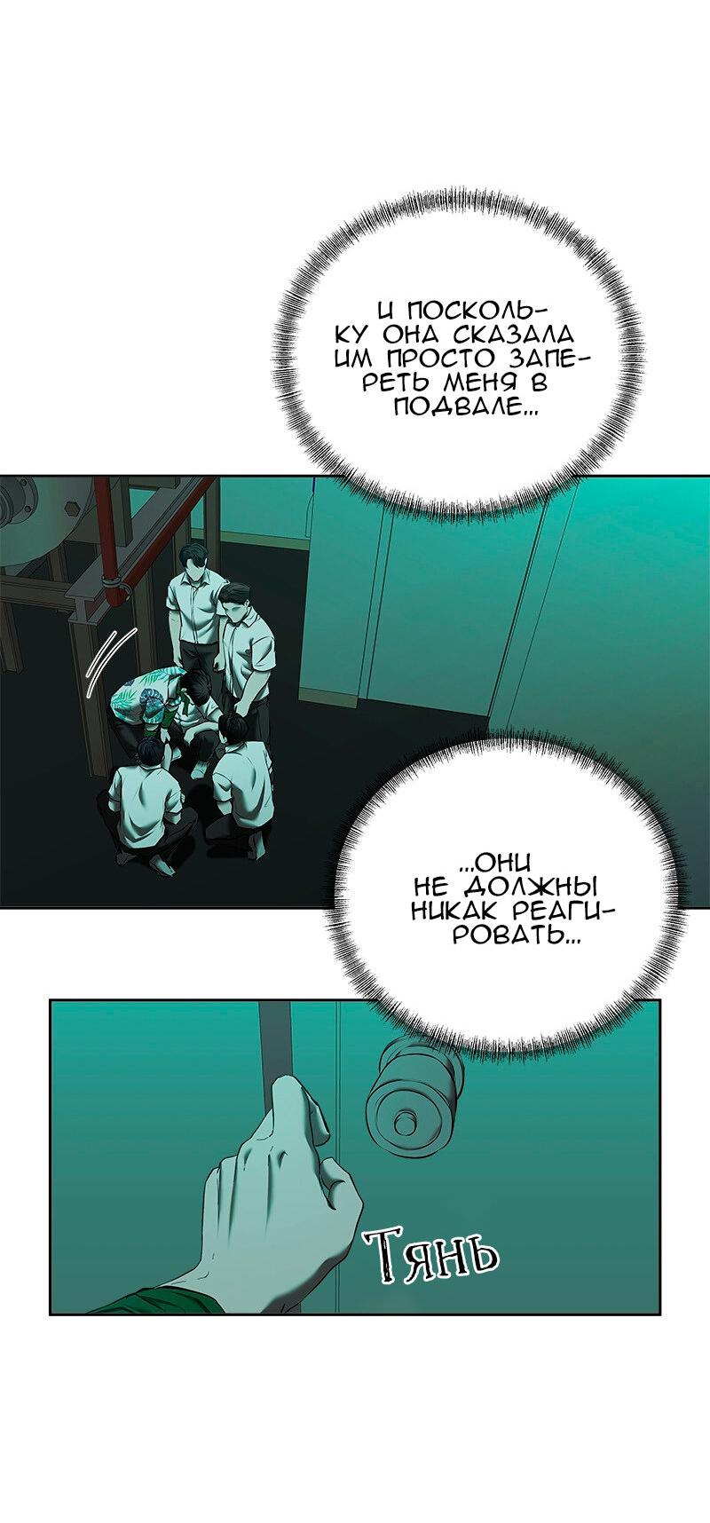 Манга Моя девушка - Глава 45 Страница 18