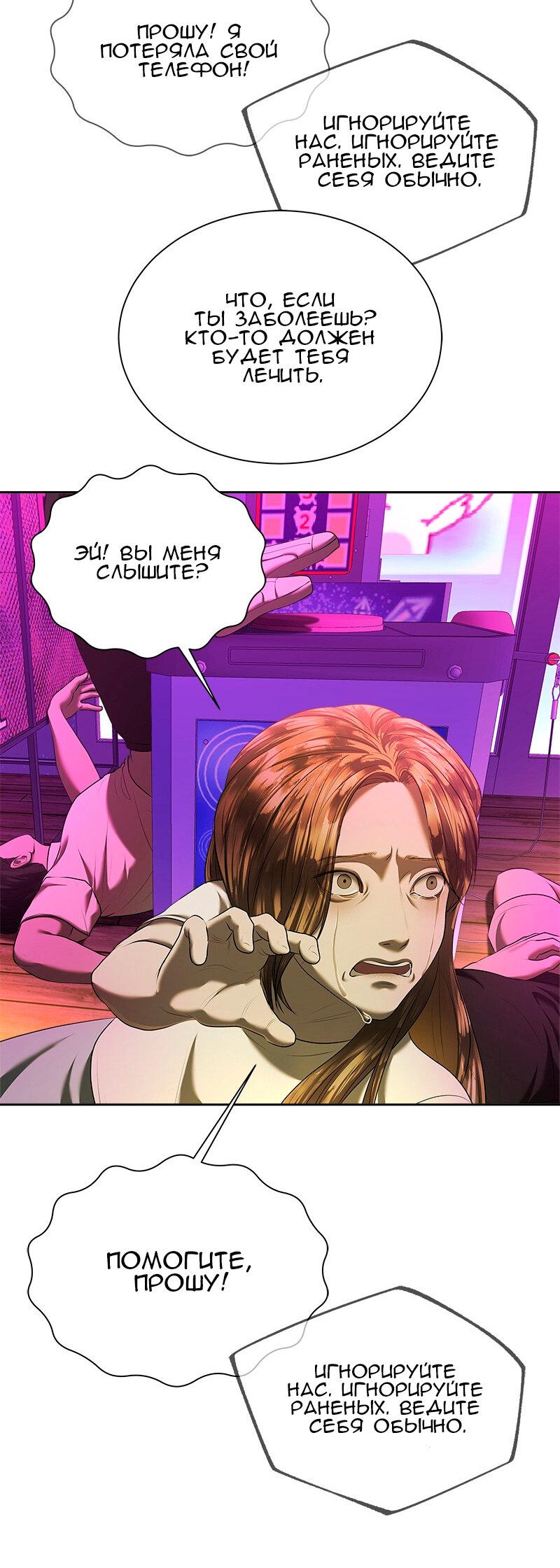 Манга Моя девушка - Глава 45 Страница 82