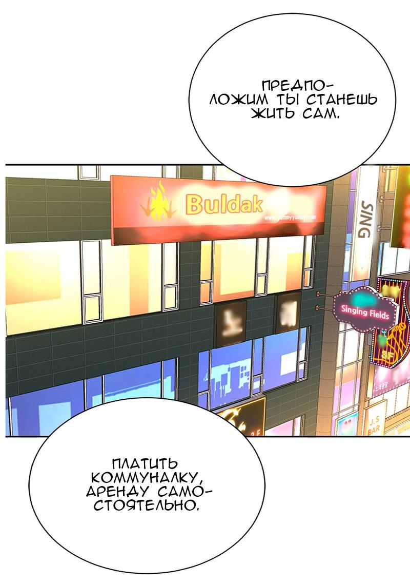 Манга Моя девушка - Глава 45 Страница 79