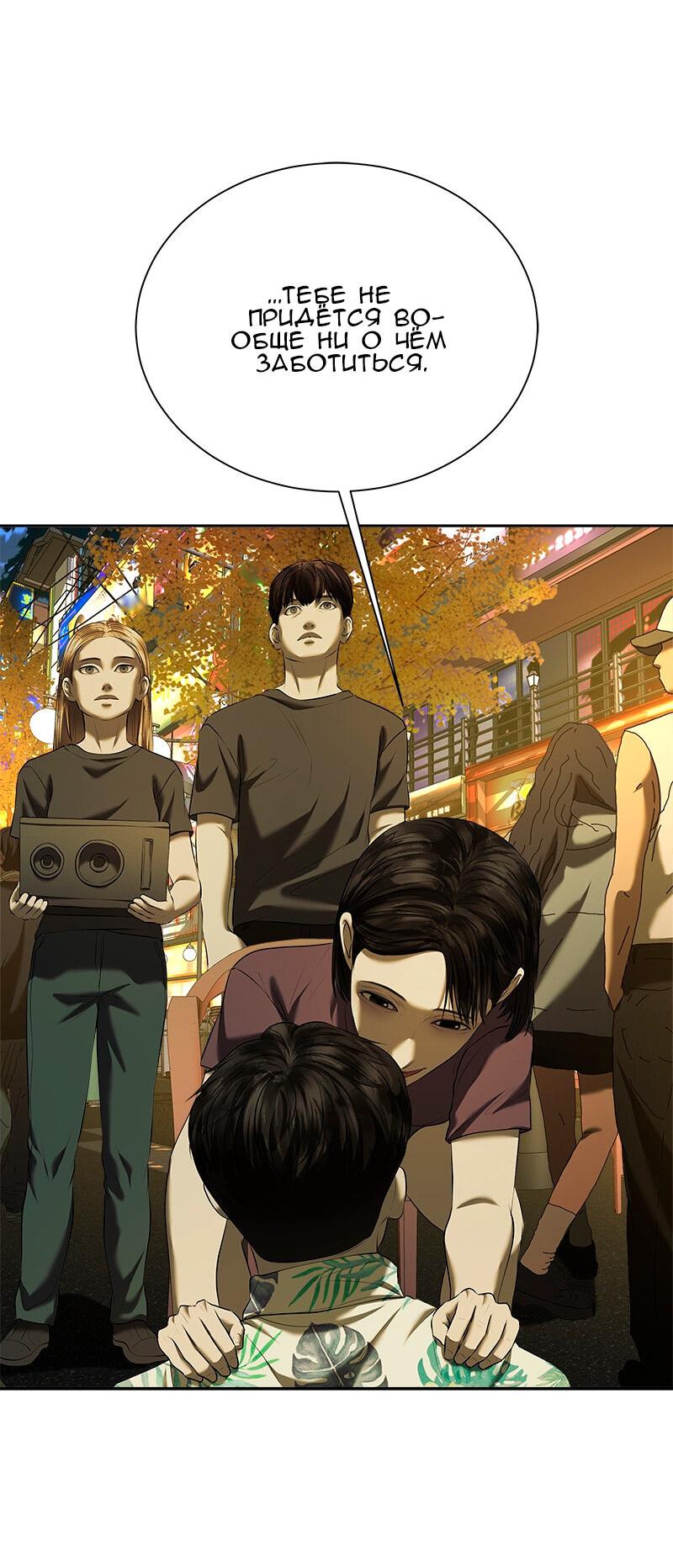 Манга Моя девушка - Глава 45 Страница 85