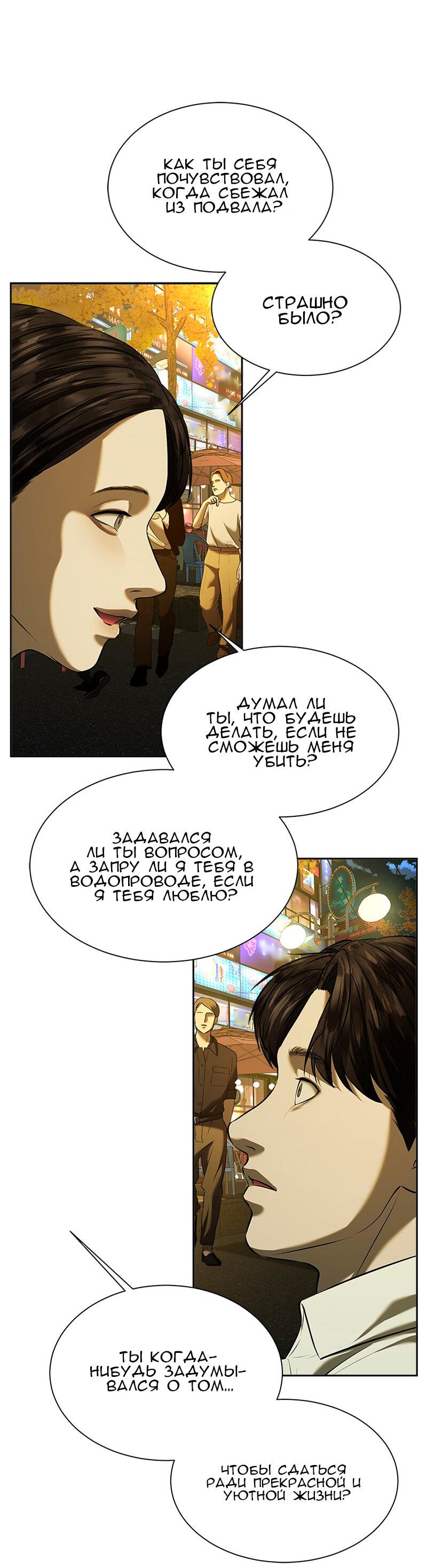 Манга Моя девушка - Глава 45 Страница 76