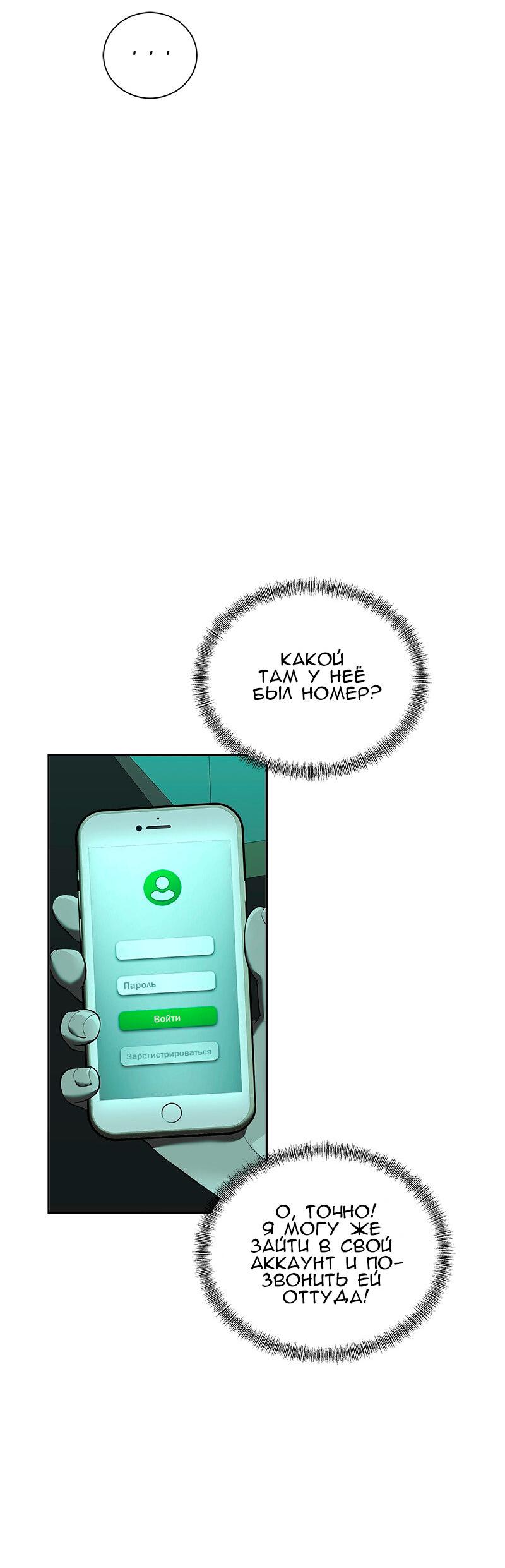 Манга Моя девушка - Глава 45 Страница 29