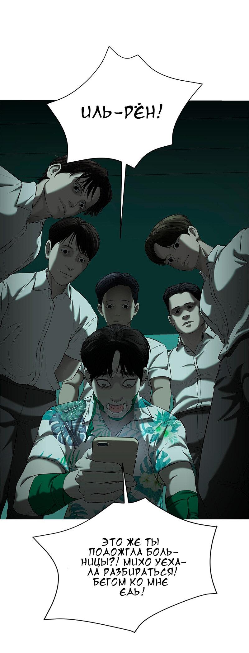 Манга Моя девушка - Глава 45 Страница 32