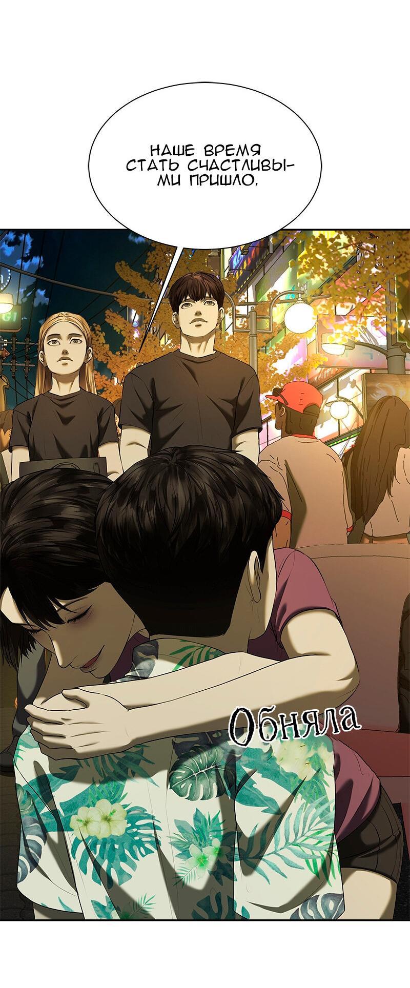 Манга Моя девушка - Глава 45 Страница 87