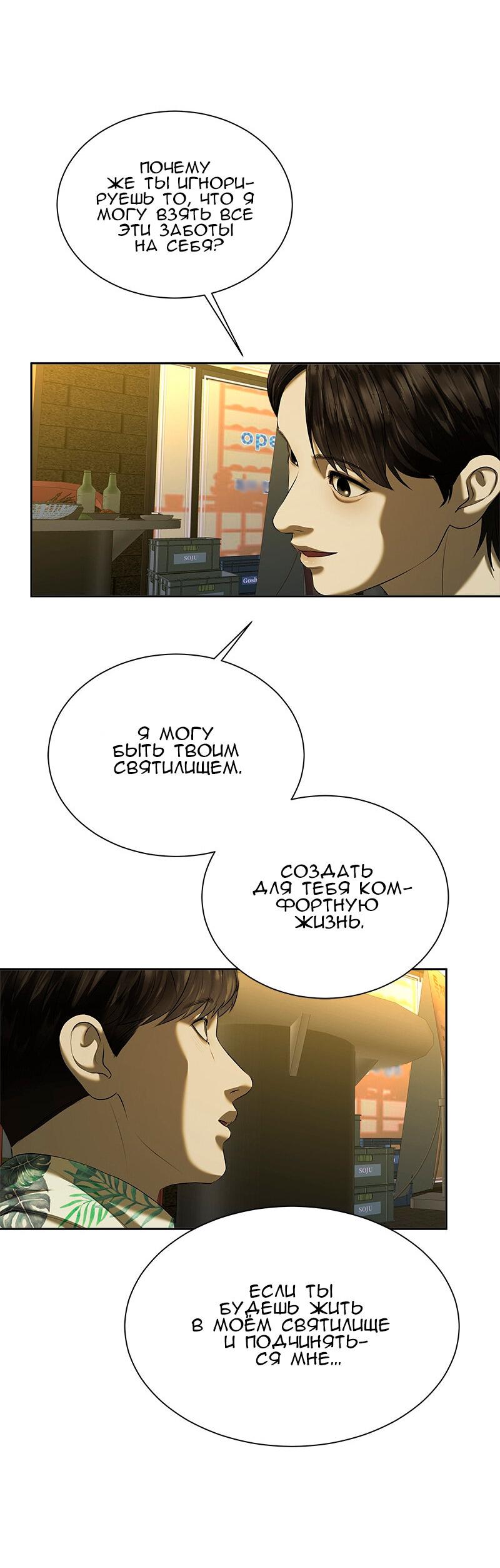 Манга Моя девушка - Глава 45 Страница 84