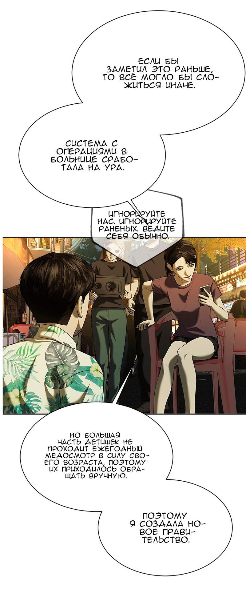 Манга Моя девушка - Глава 45 Страница 73