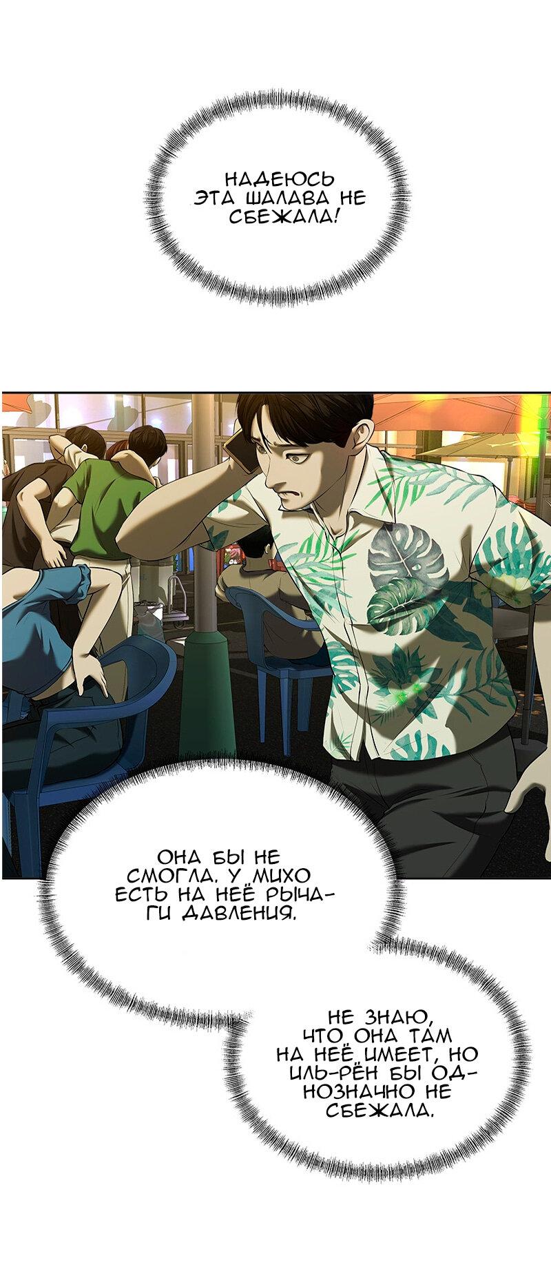 Манга Моя девушка - Глава 45 Страница 54