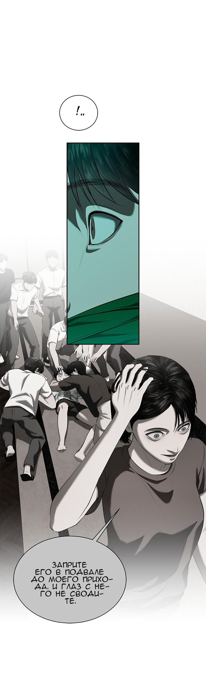 Манга Моя девушка - Глава 45 Страница 10