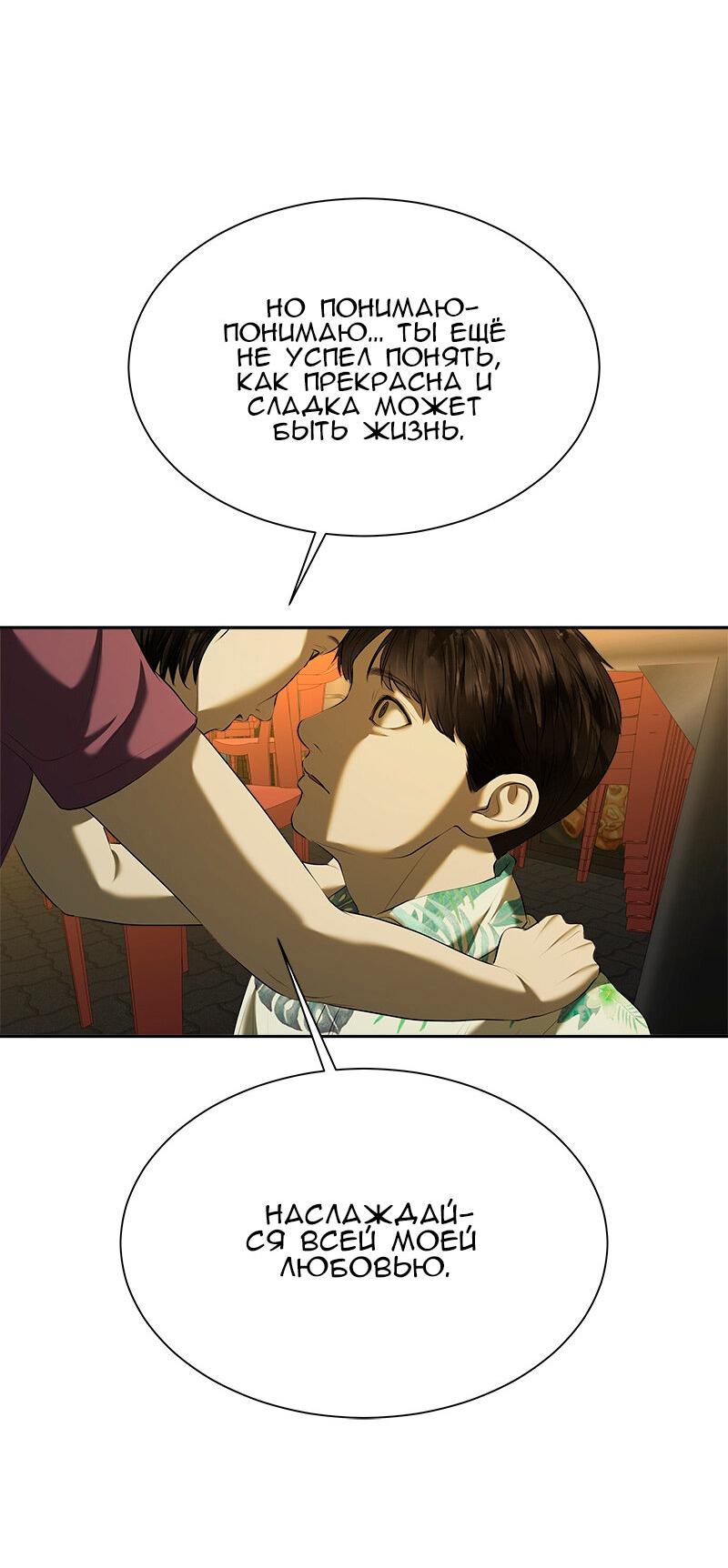 Манга Моя девушка - Глава 45 Страница 86