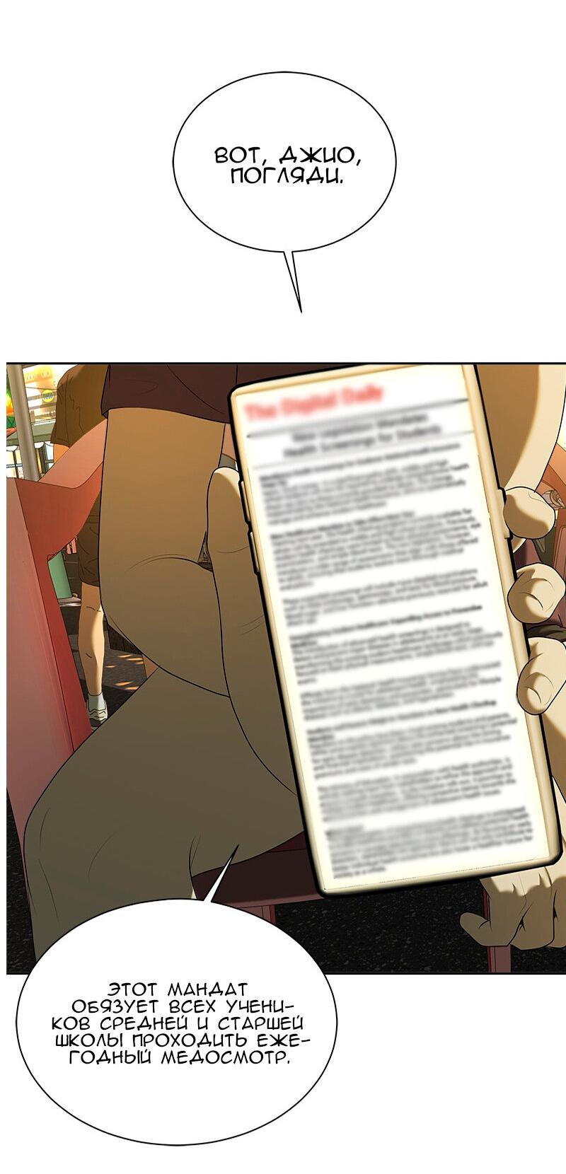 Манга Моя девушка - Глава 45 Страница 74