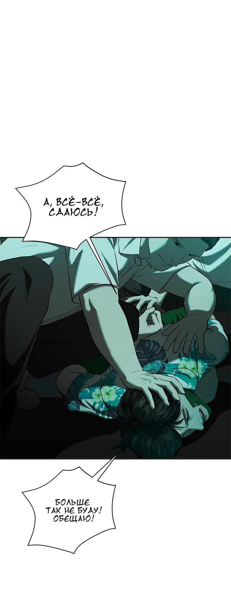 Манга Моя девушка - Глава 45 Страница 24